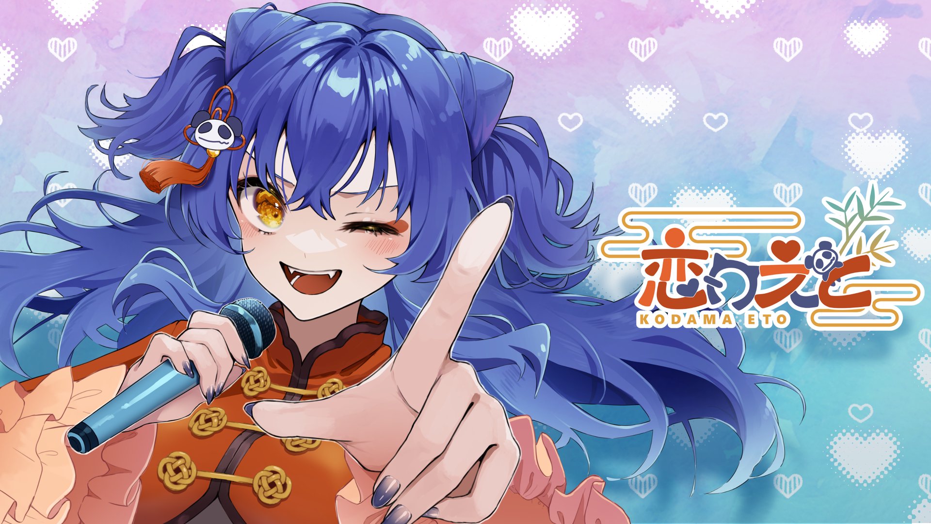 恋丸えと banner