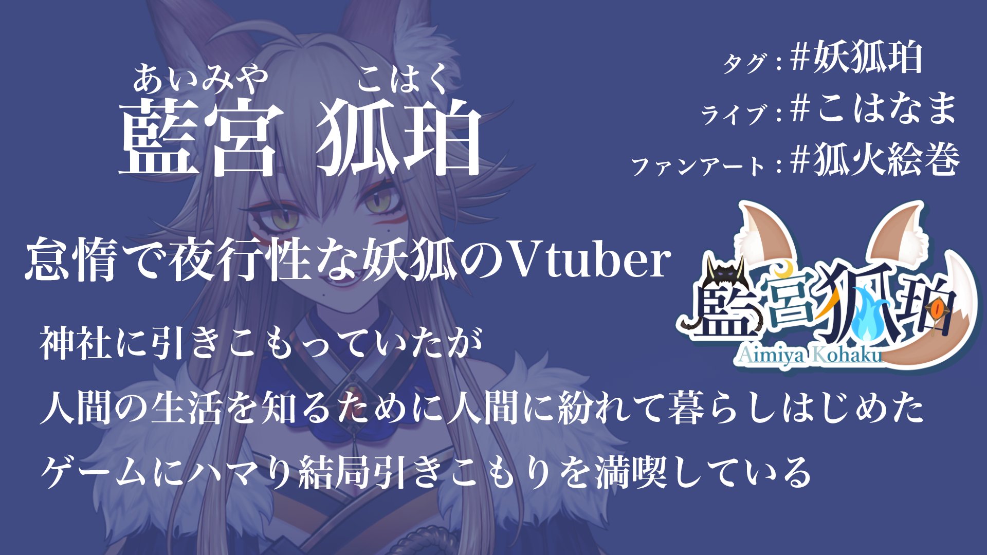 藍宮狐珀 banner