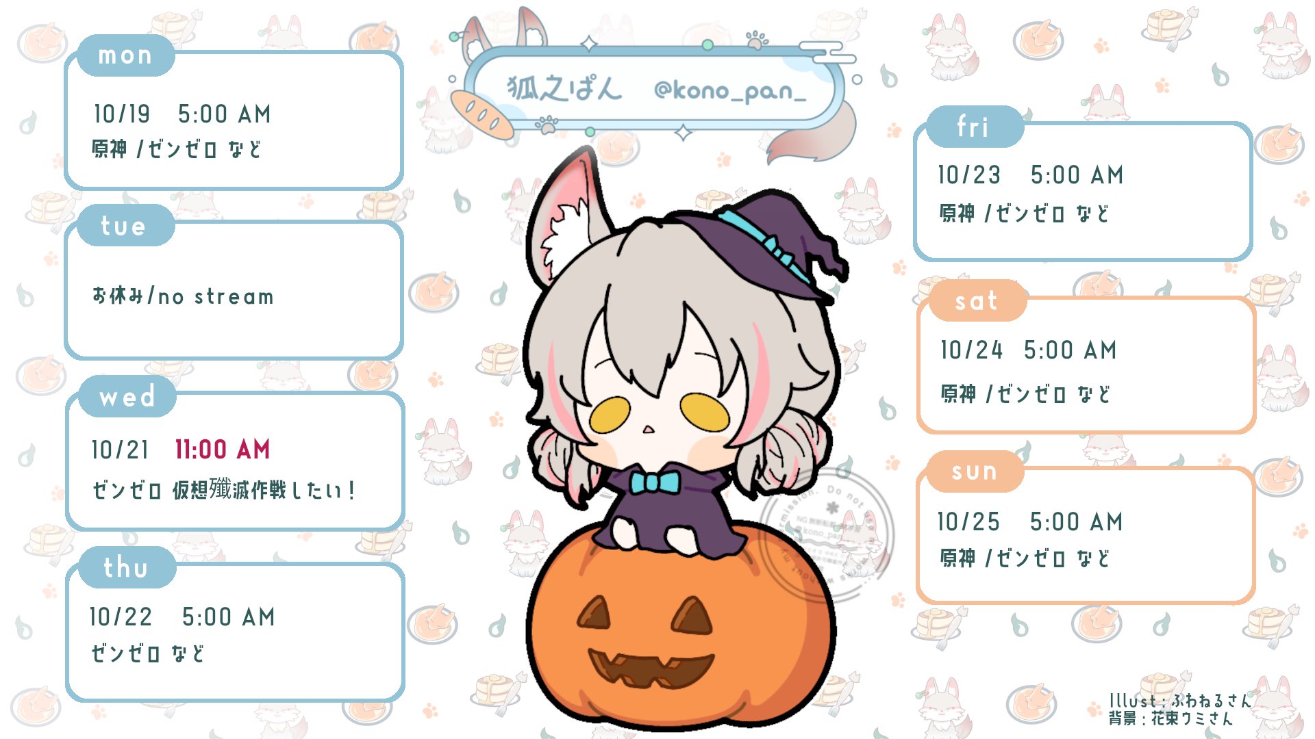 狐之ぱん banner