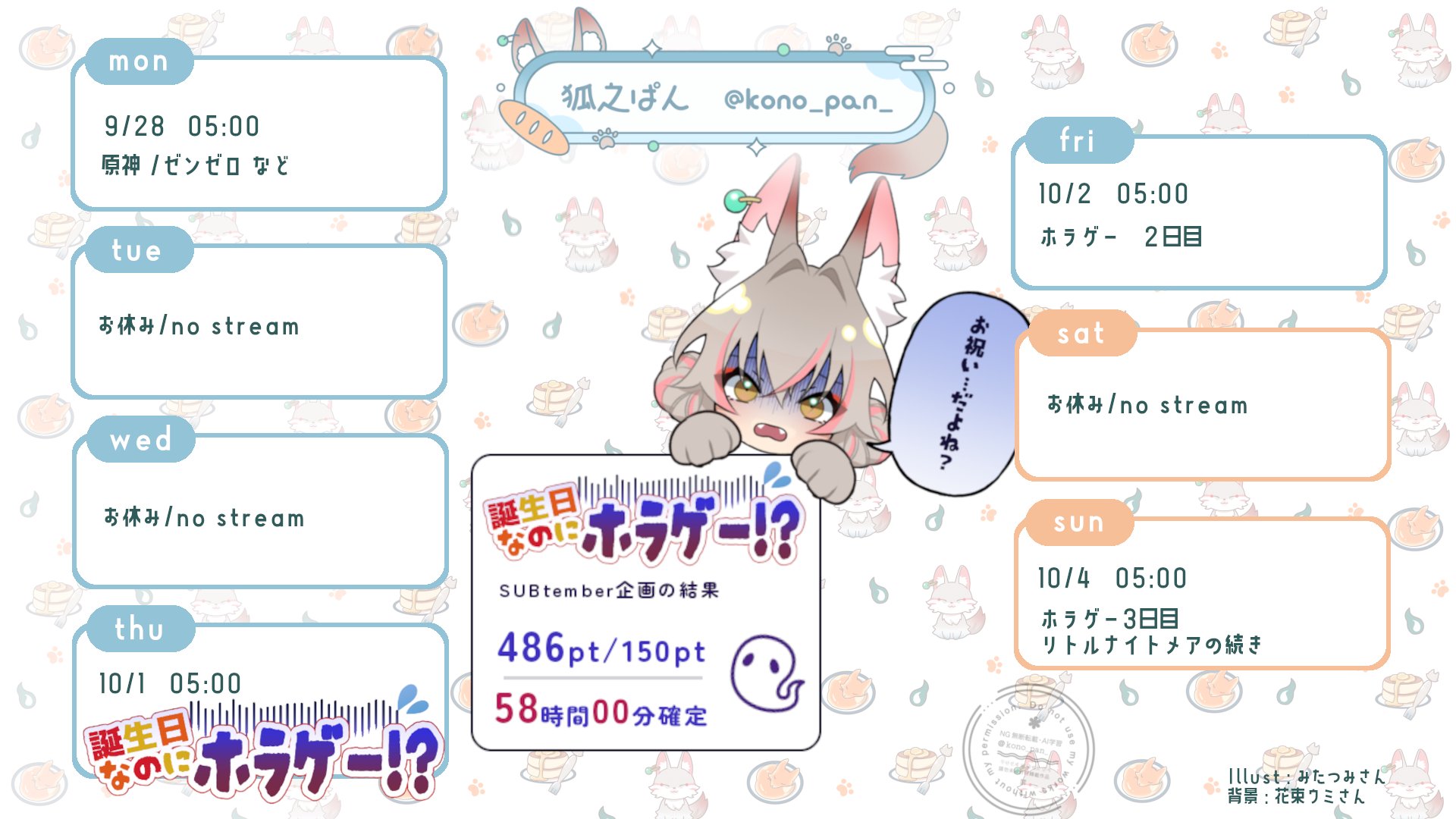 狐之ぱん banner