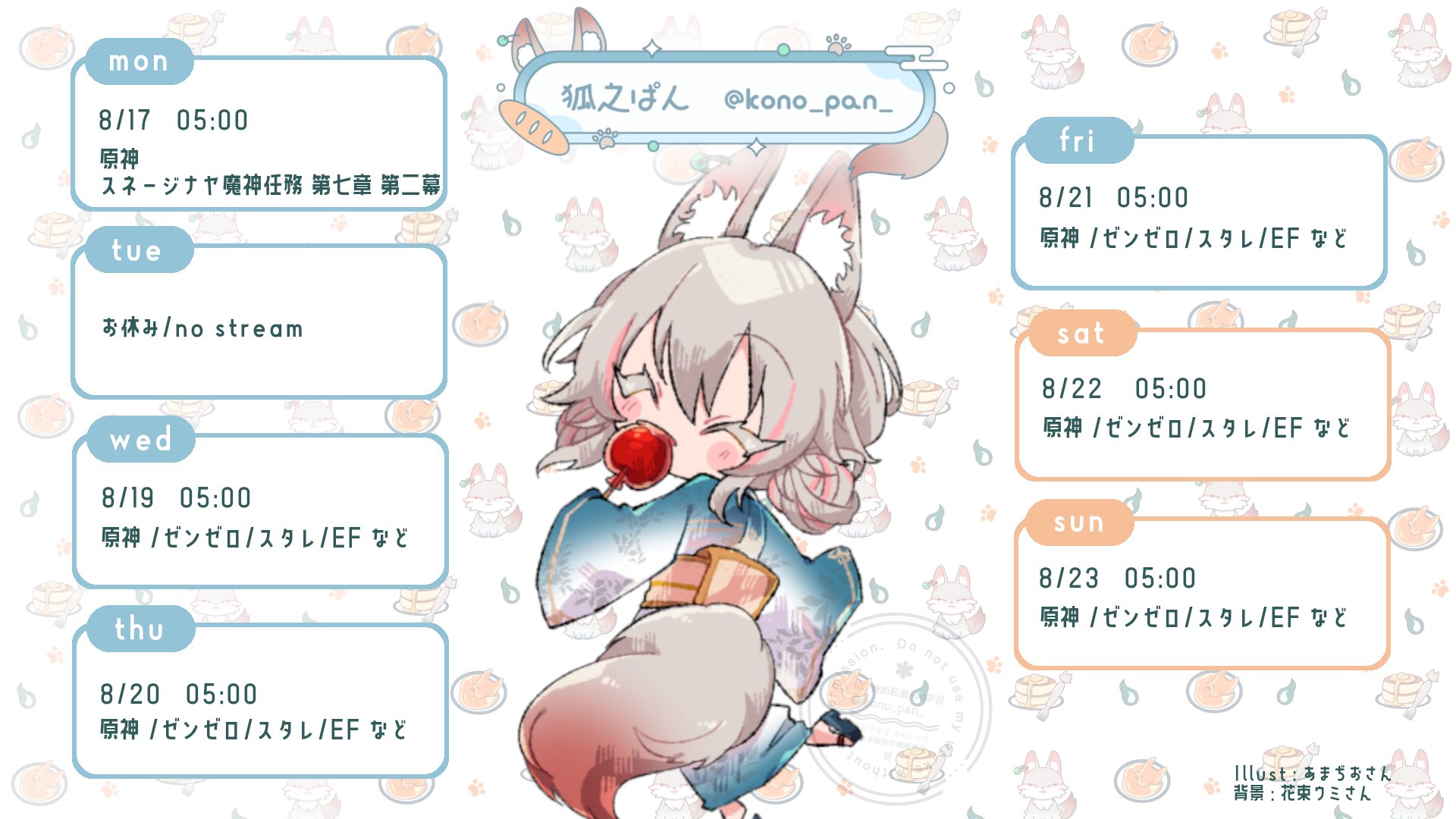 狐之ぱん banner