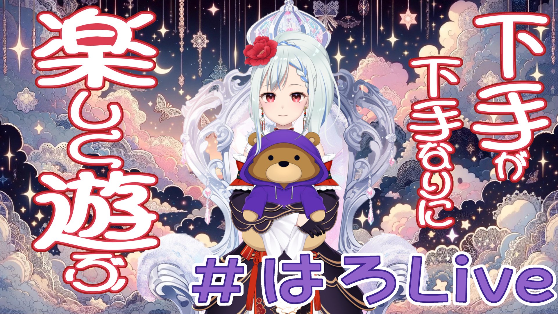 煌華はろるど banner