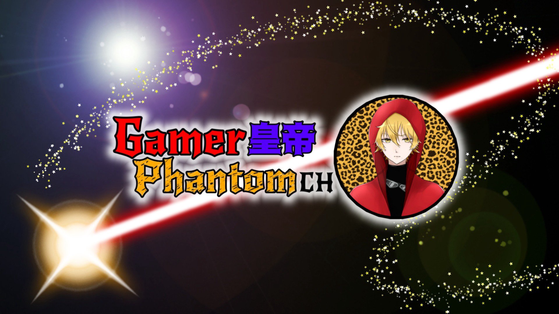 皇帝ふぁんとむ banner