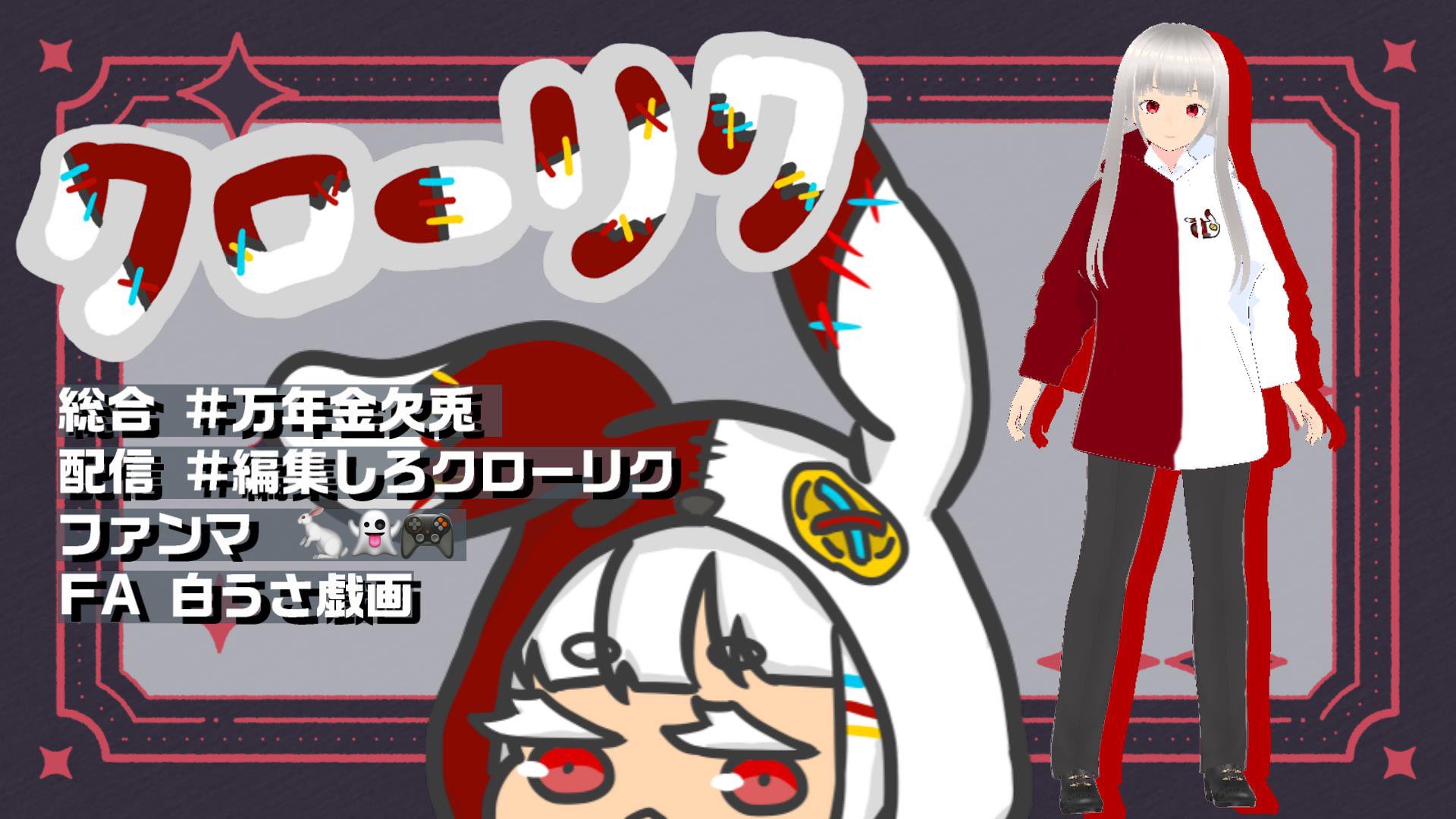 クローリク0326 banner