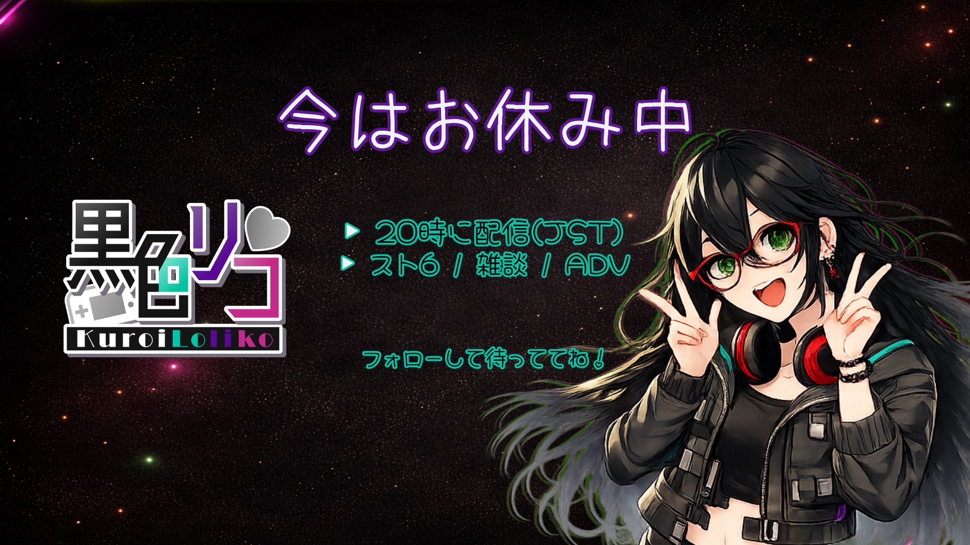 黒色リコ banner