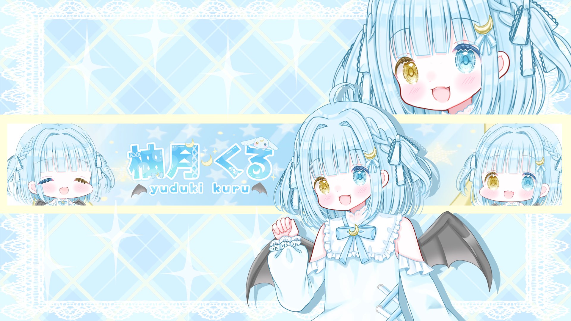 柚月くる banner