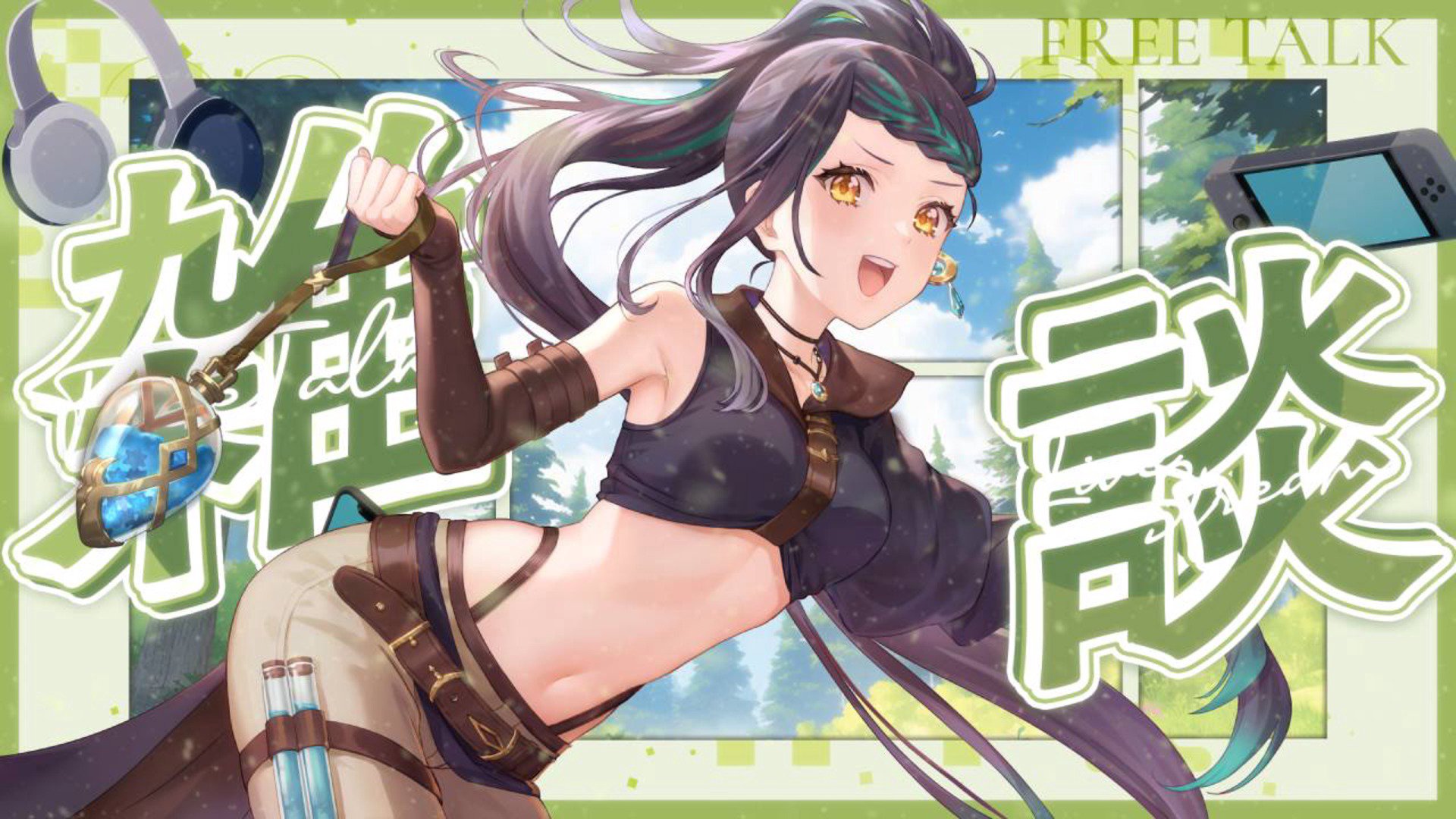 漣玥 banner