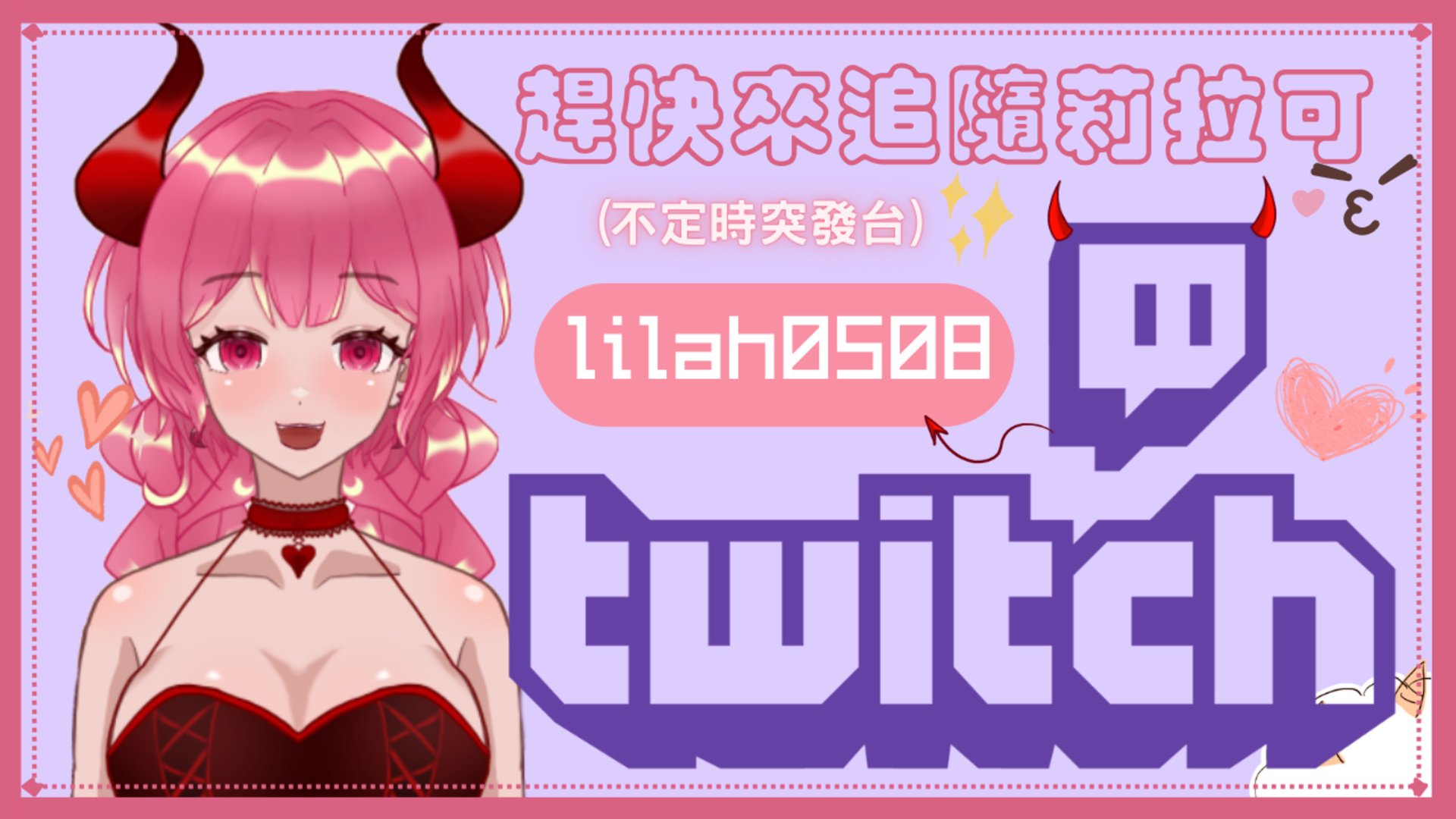 莉拉可 banner