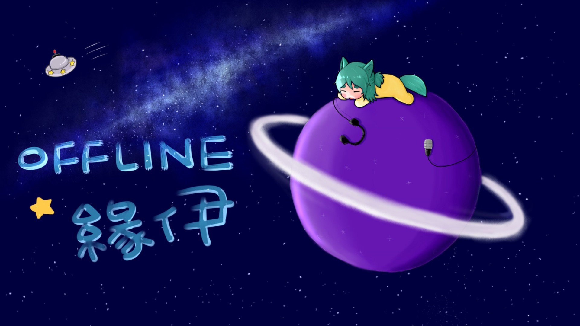 緣伊 banner