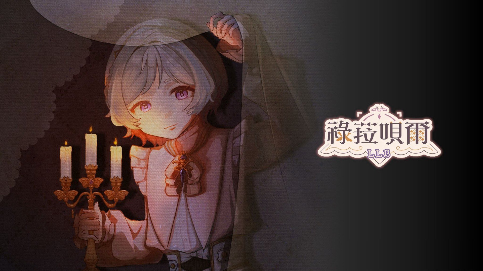 祿菈唄爾錄了百 banner