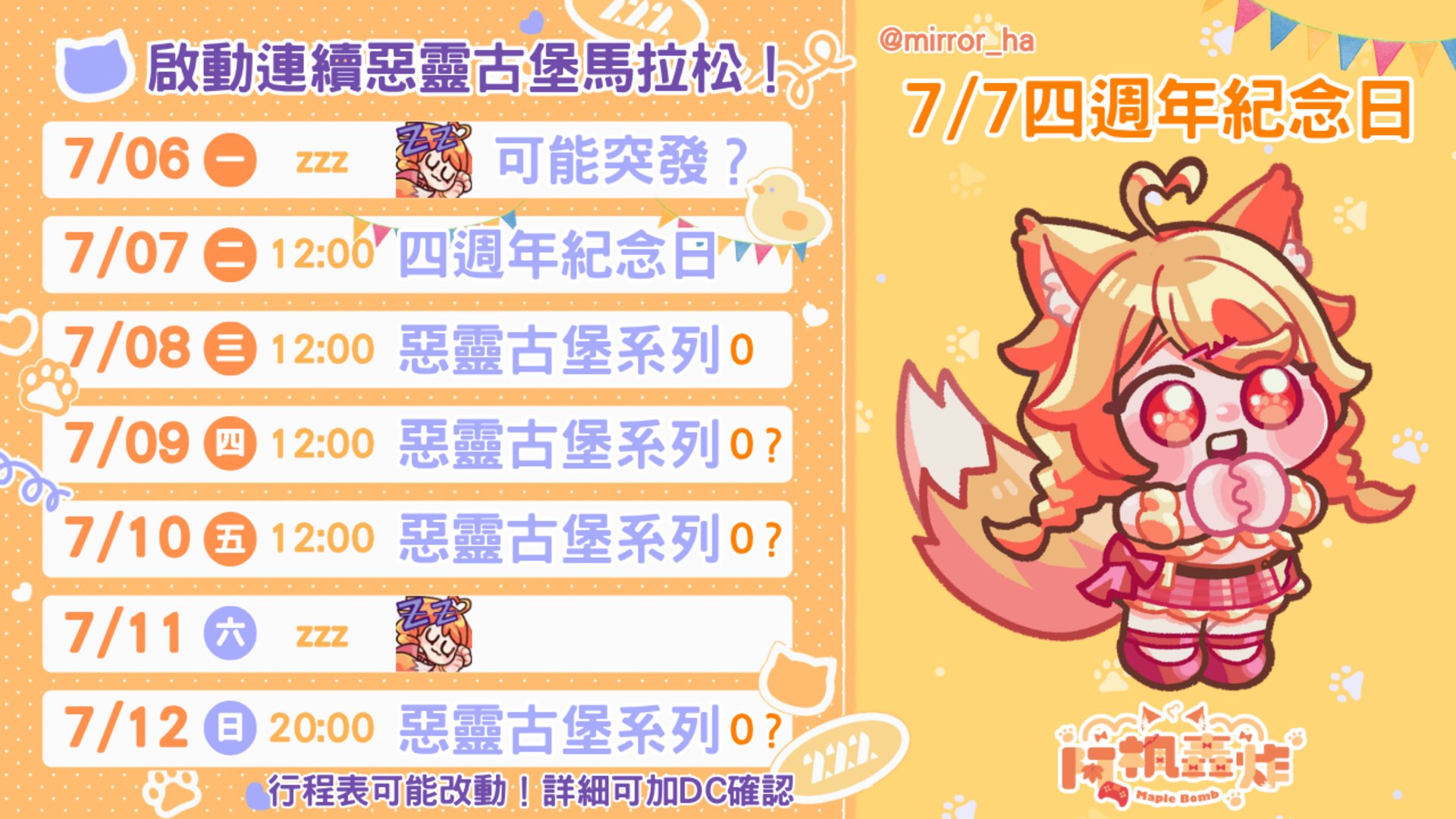 阿楓轟炸 banner