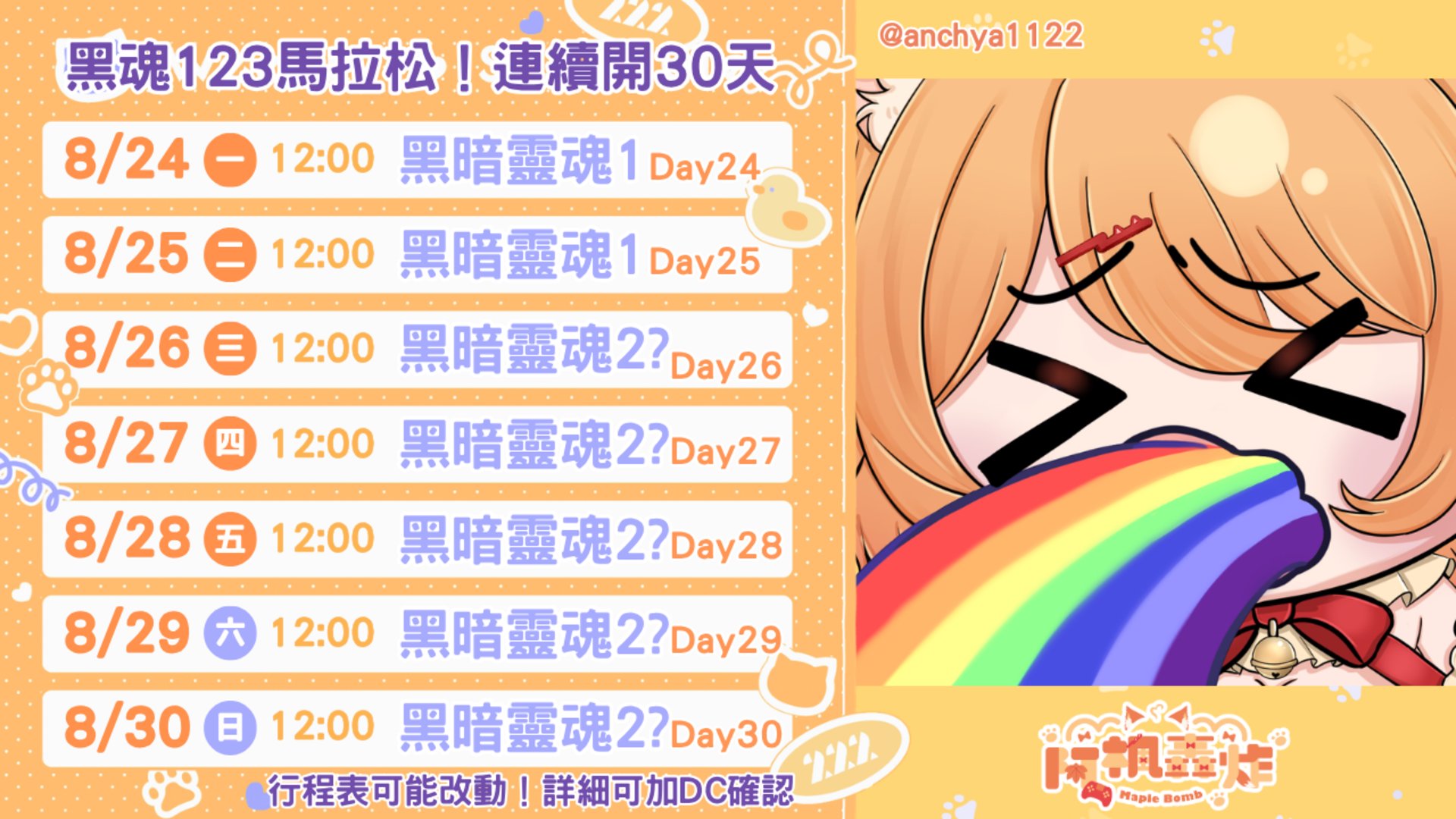阿楓轟炸 banner