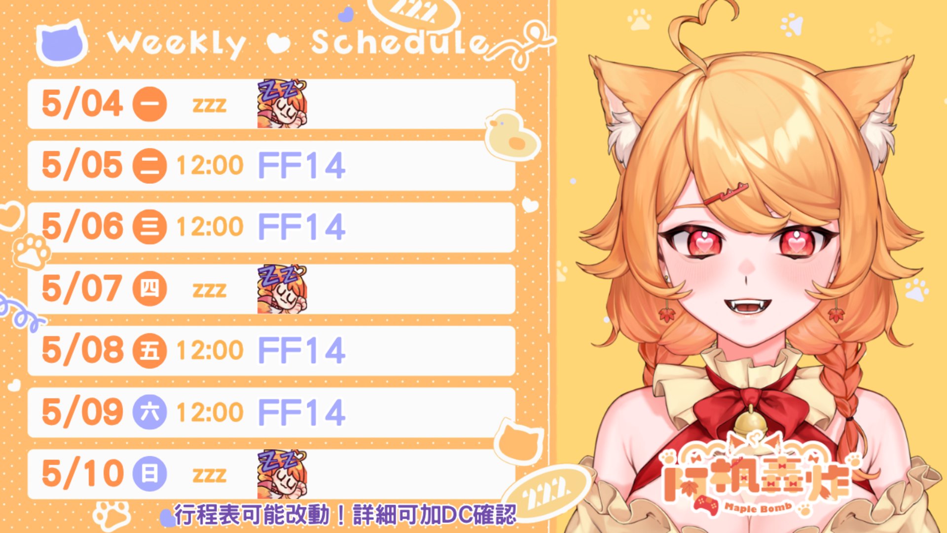阿楓轟炸 banner