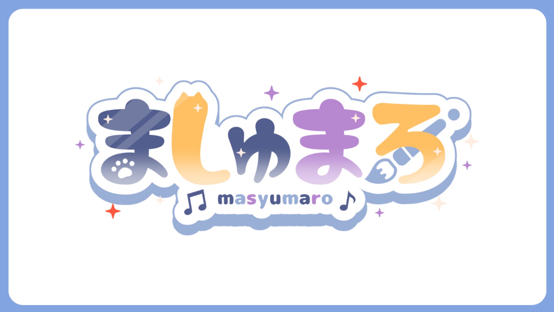 ましゅてゃ banner