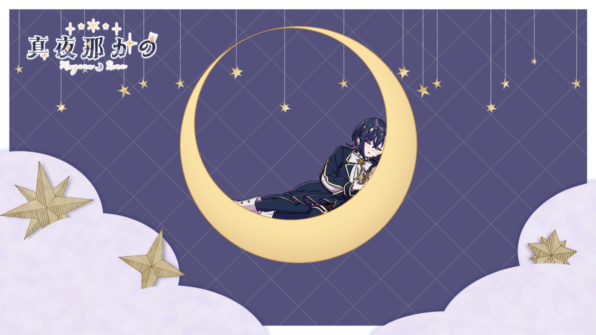 真夜那かの banner