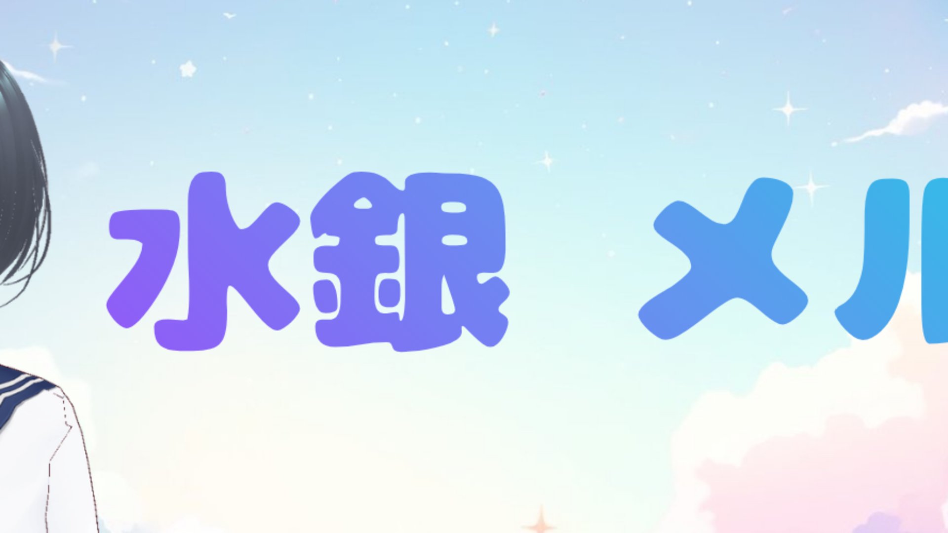 みながね banner