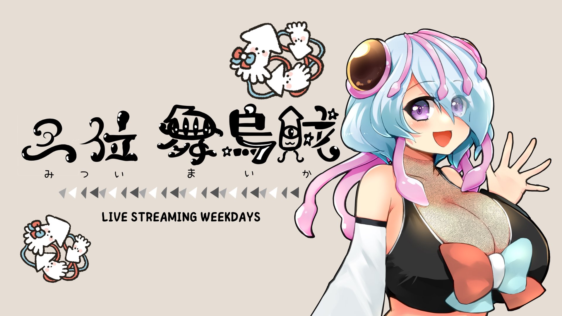 みついまいか banner