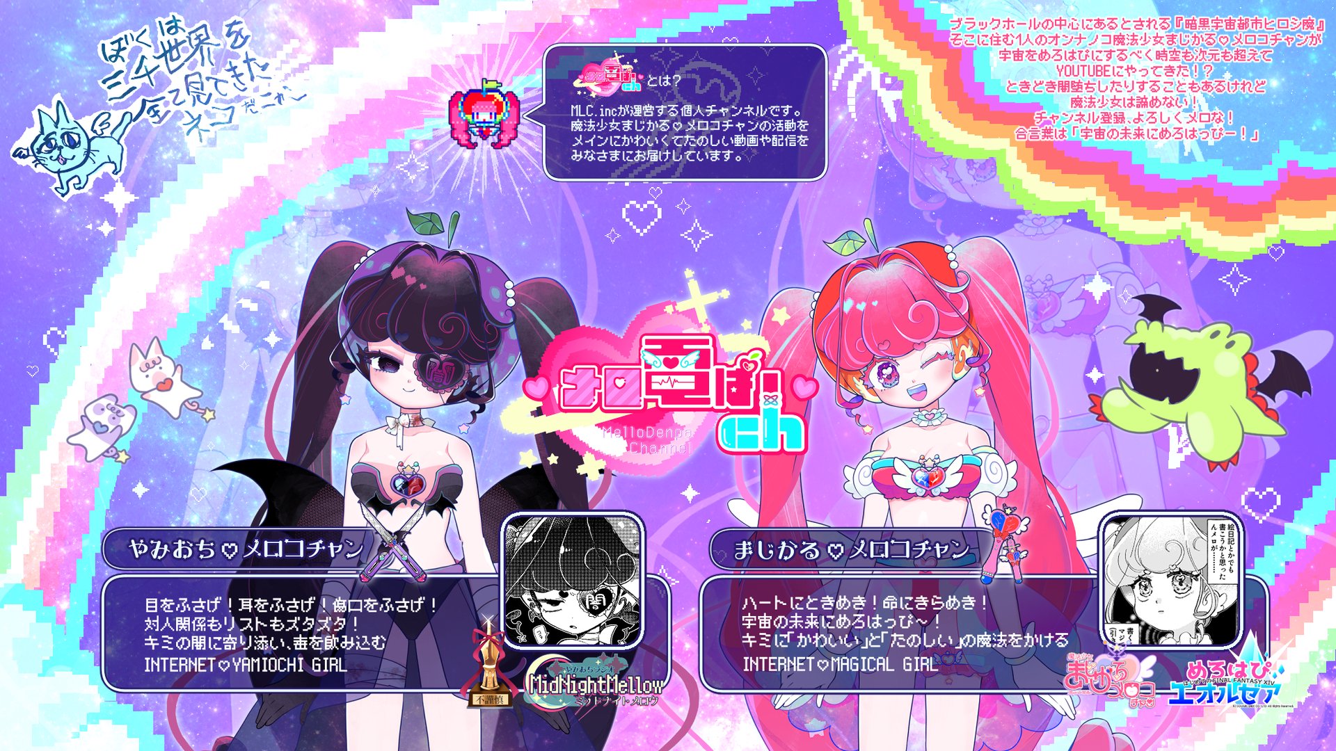 メロコチャン banner