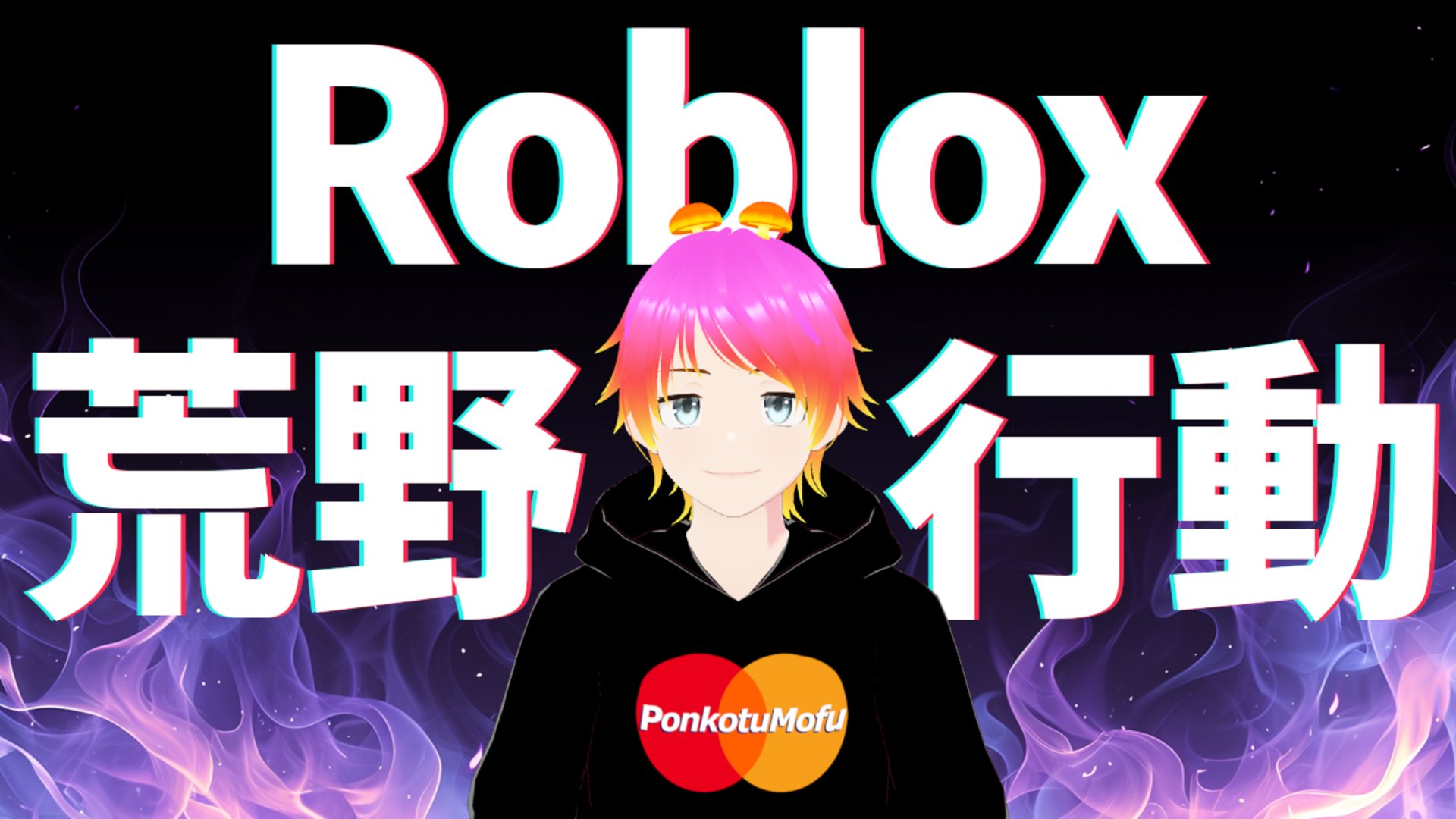 mofukiwa banner