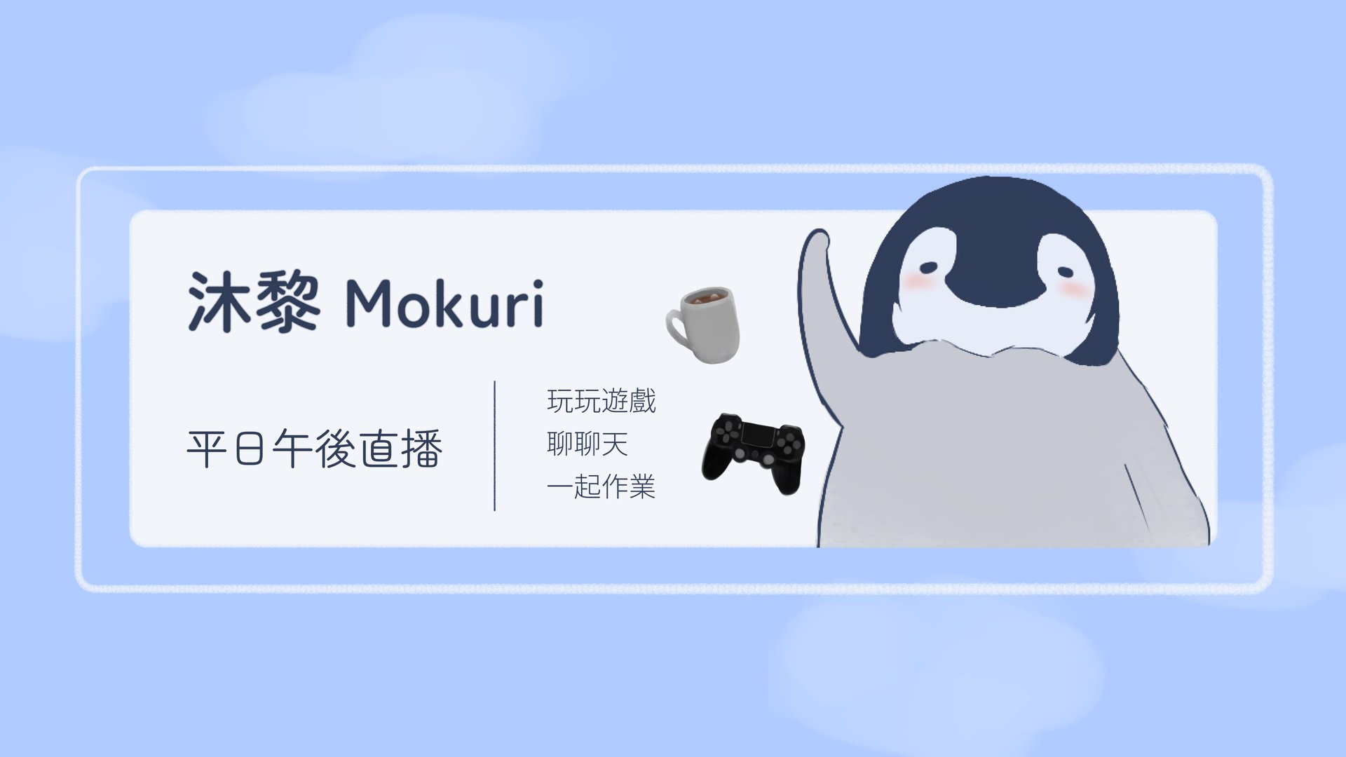 Mokuri_p banner