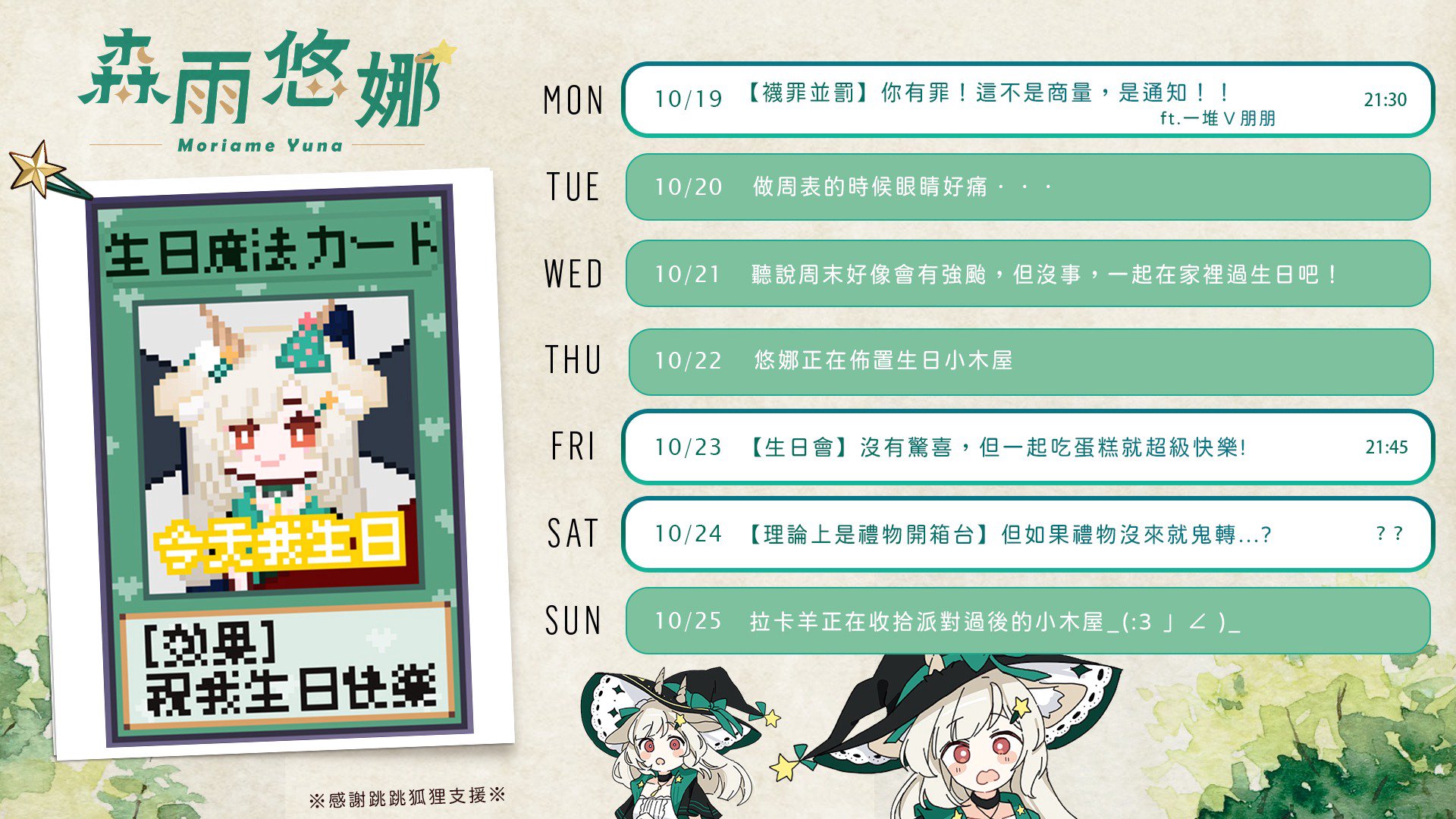 森雨悠娜 banner
