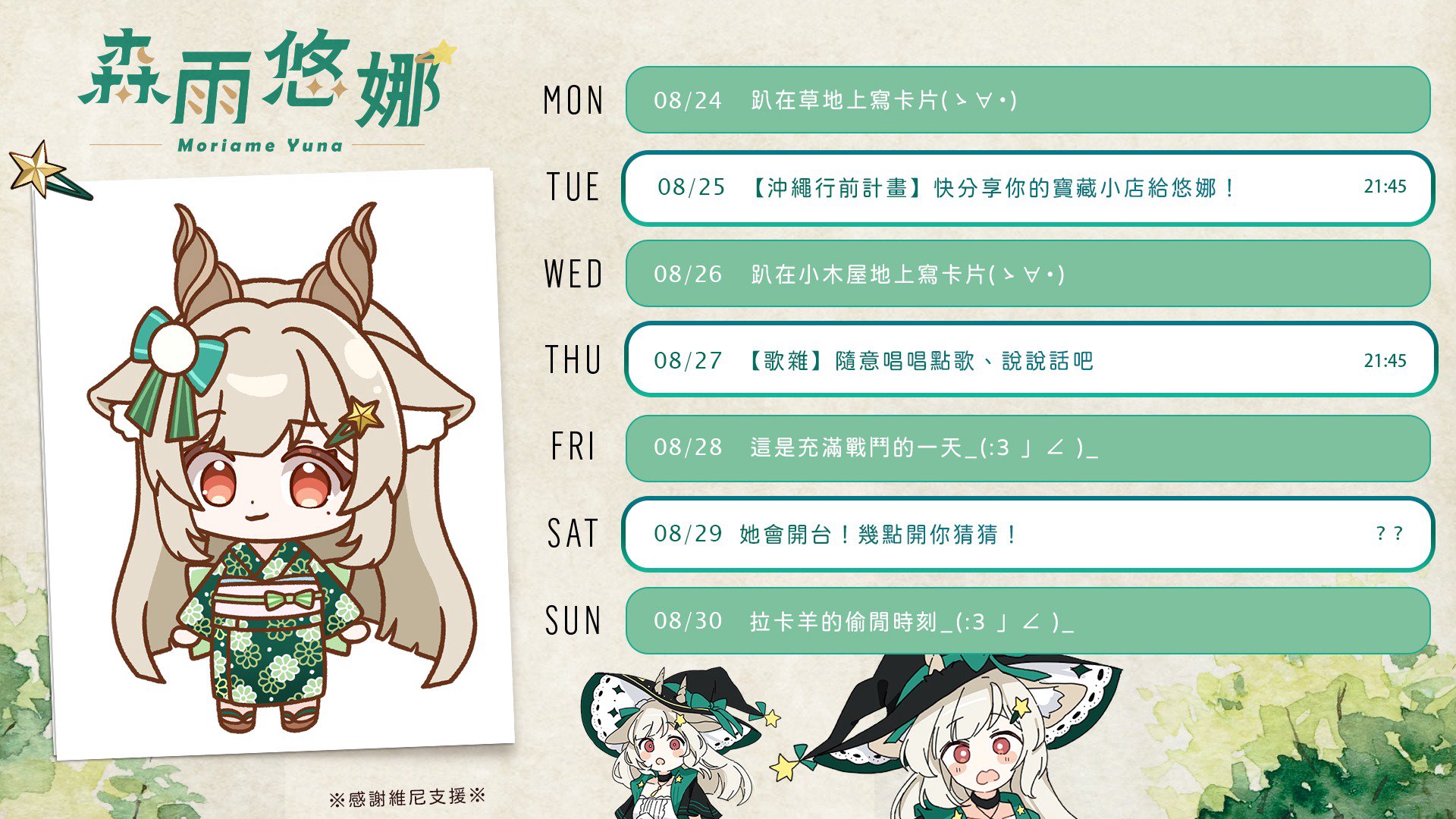 森雨悠娜 banner