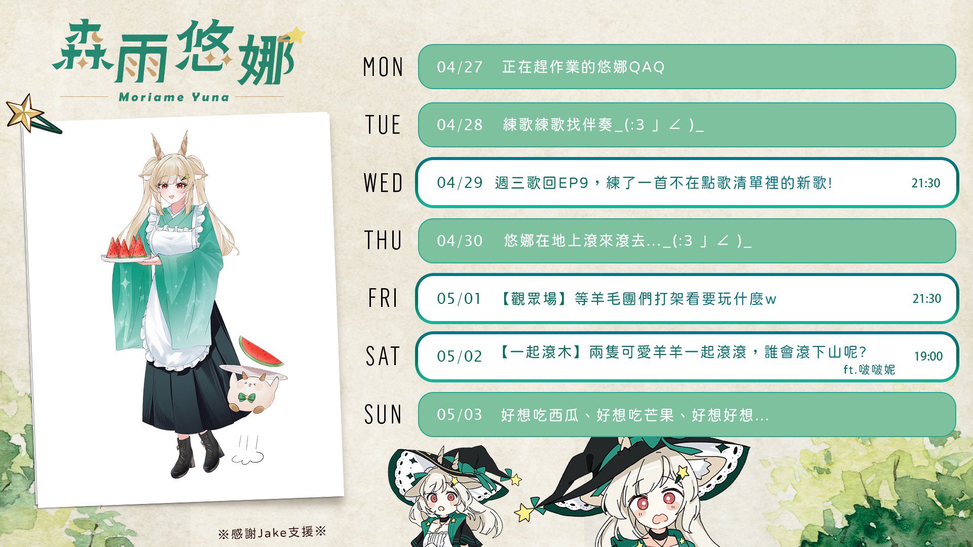 森雨悠娜 banner