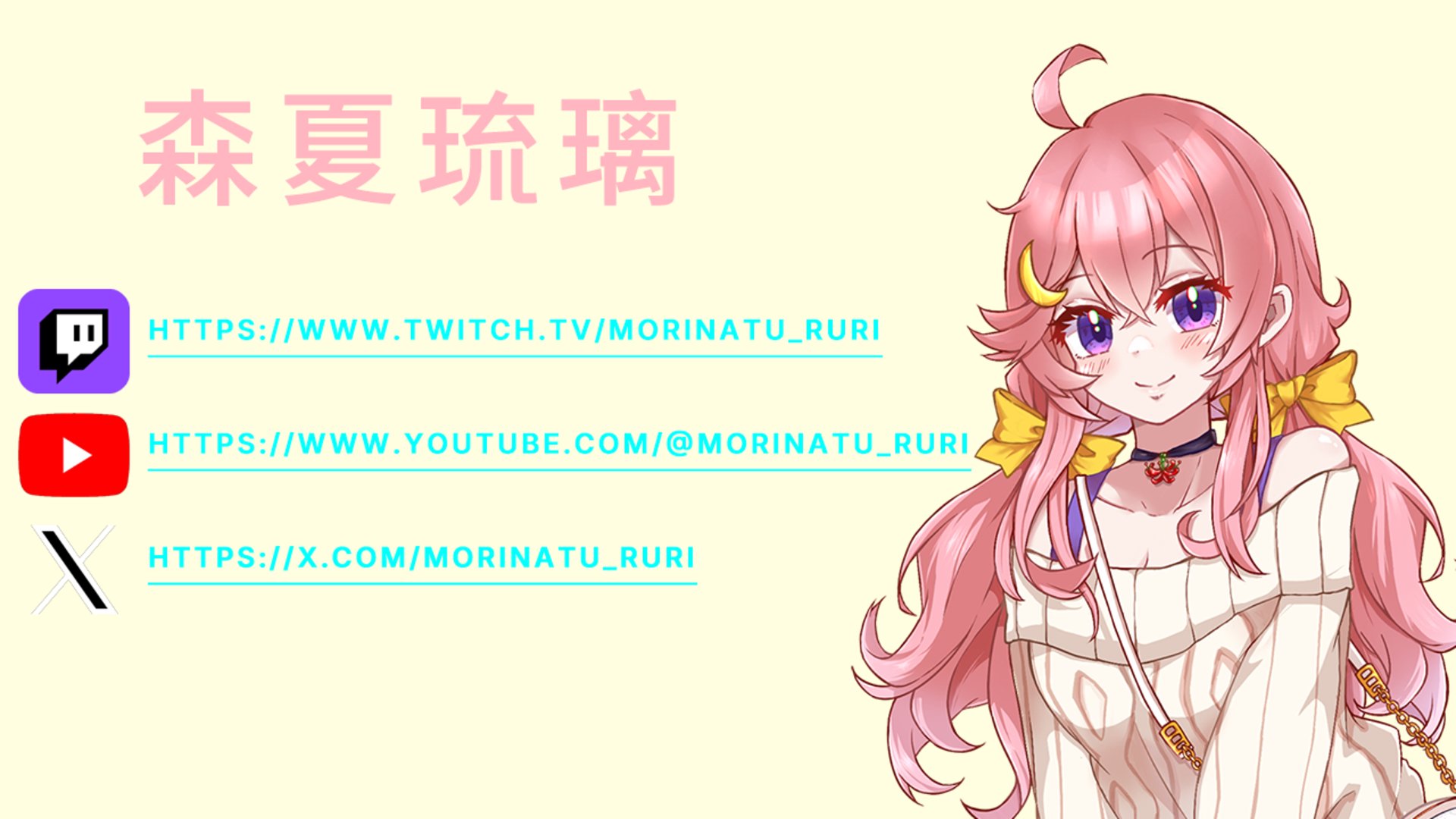 森夏ルリ banner