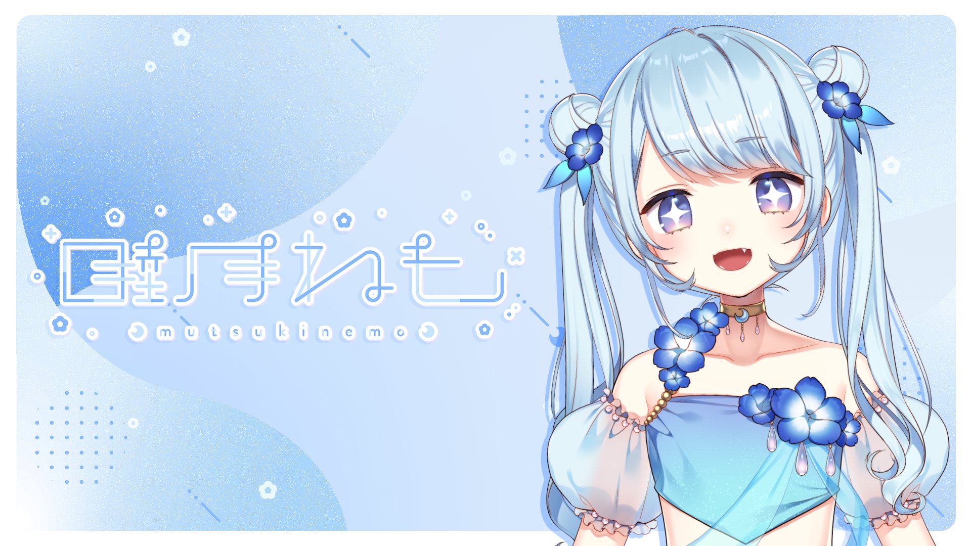 睦月ねも banner