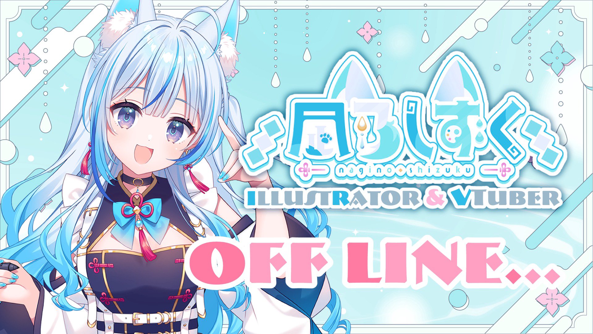 凪乃しずく banner