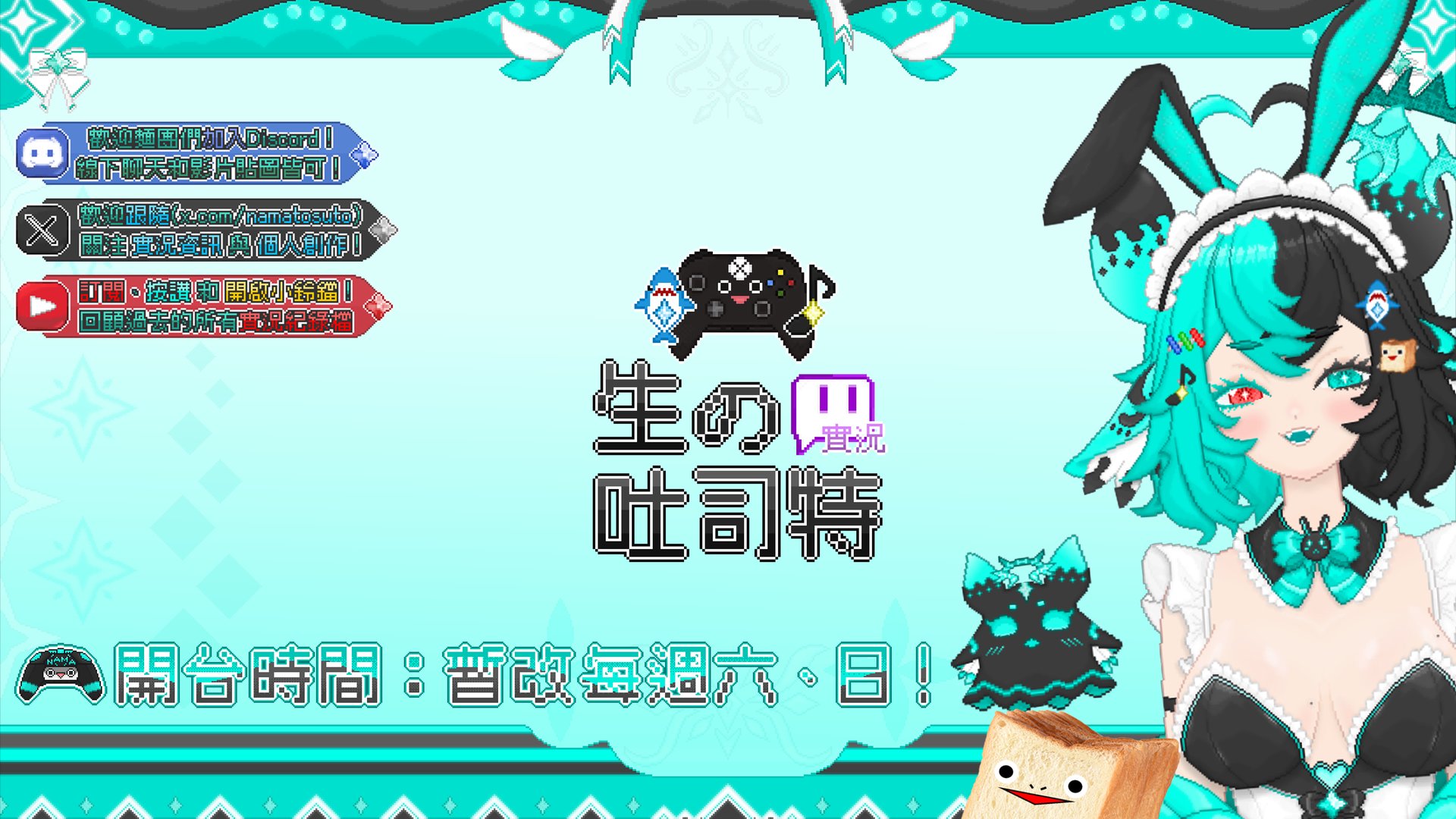 生的吐司特 banner