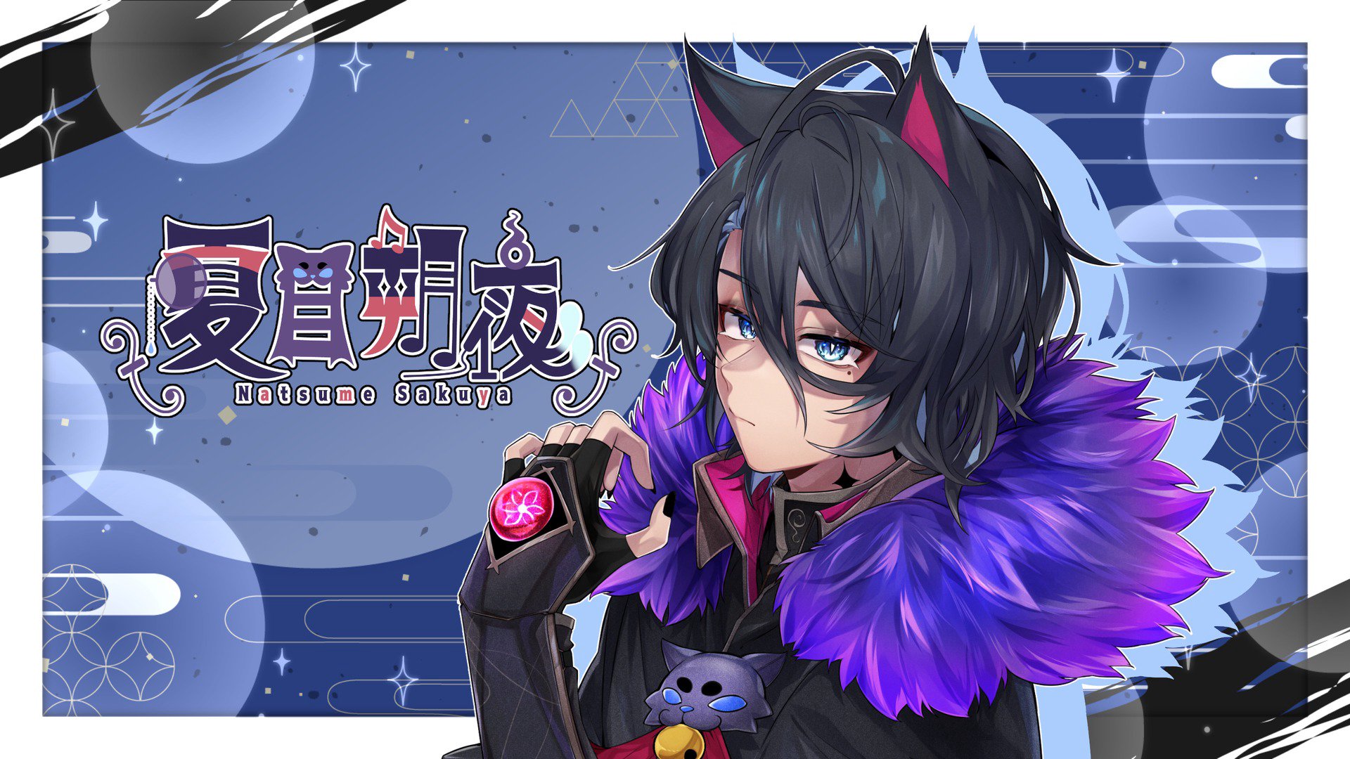 夏目朔夜 banner