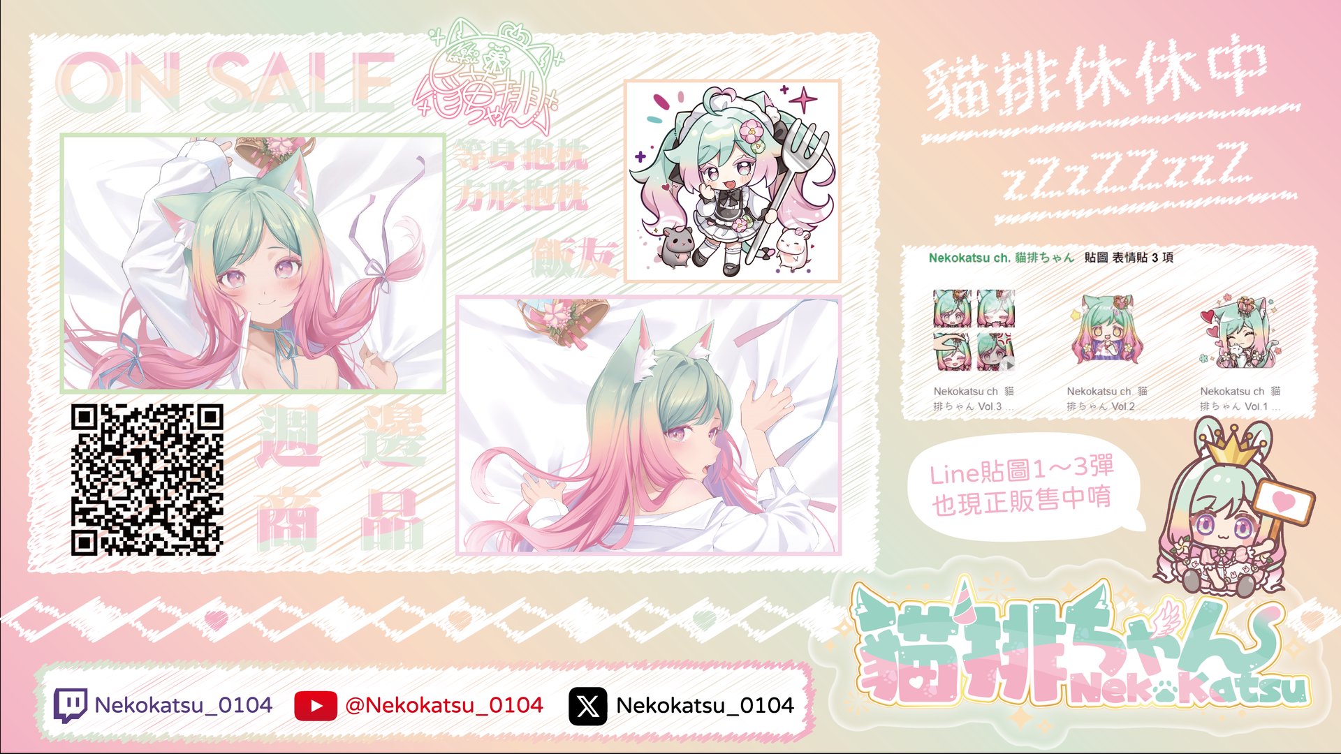 貓排ちゃん banner