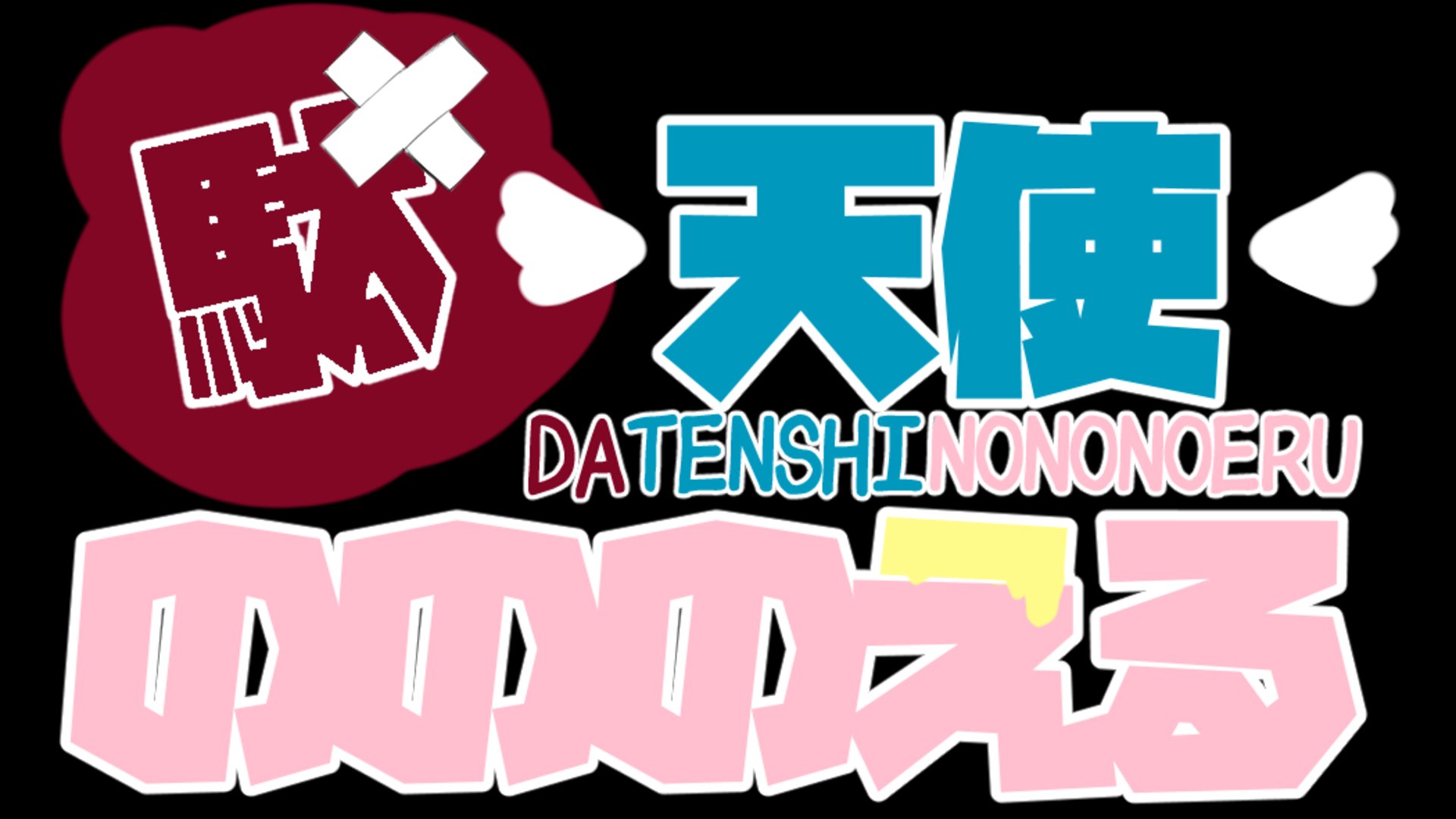 Datenshi Nononoeru banner