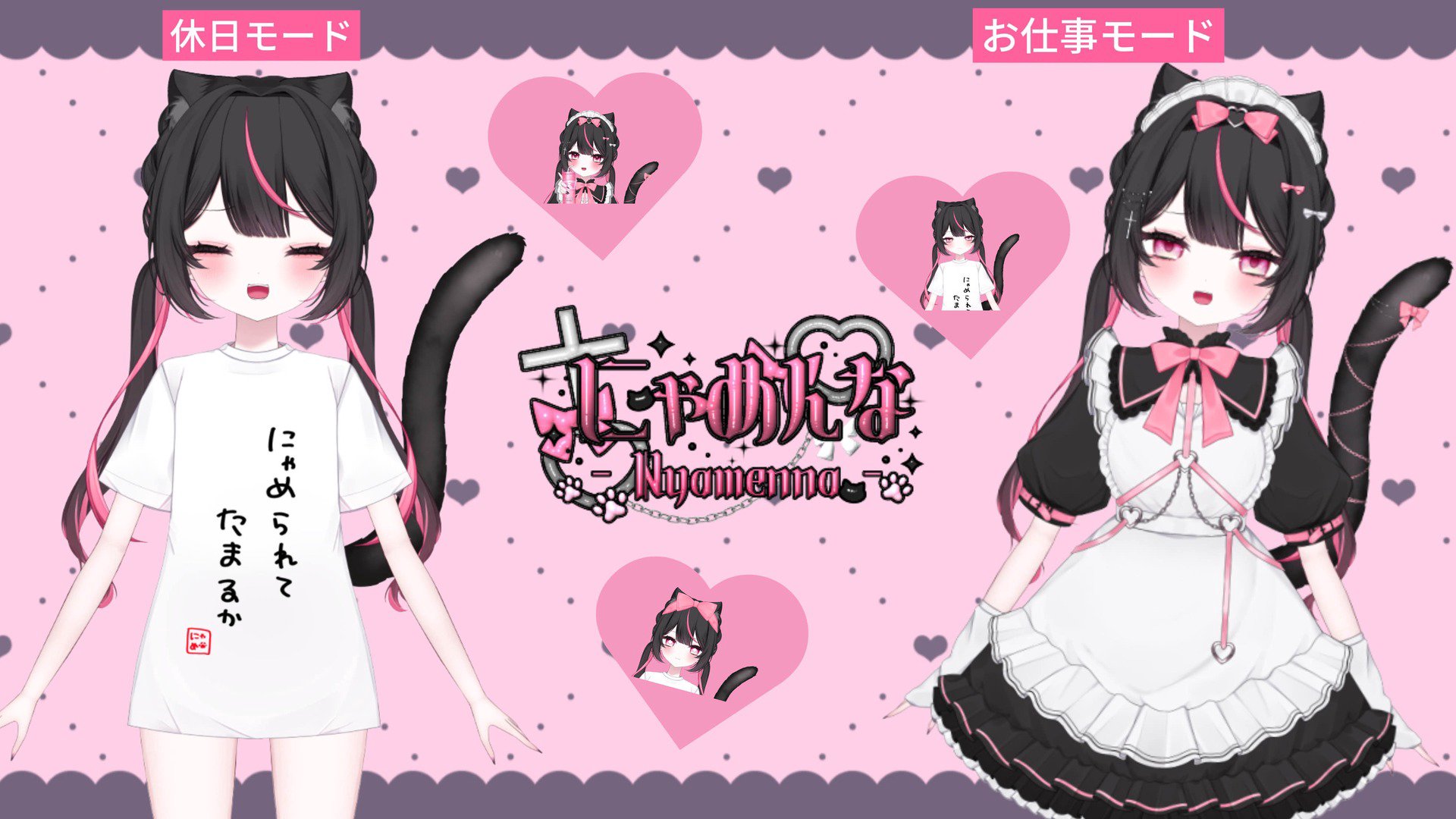 にゃめんな banner