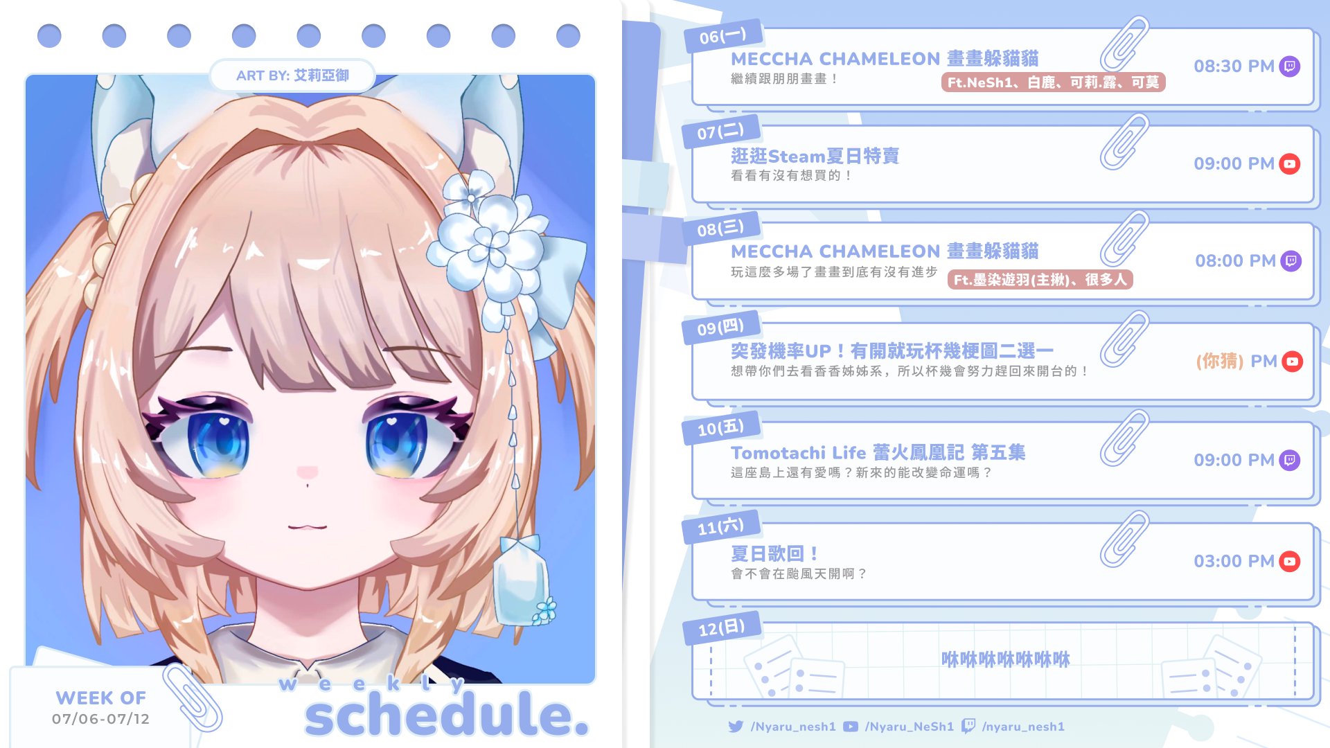 妮亞露ニャル banner