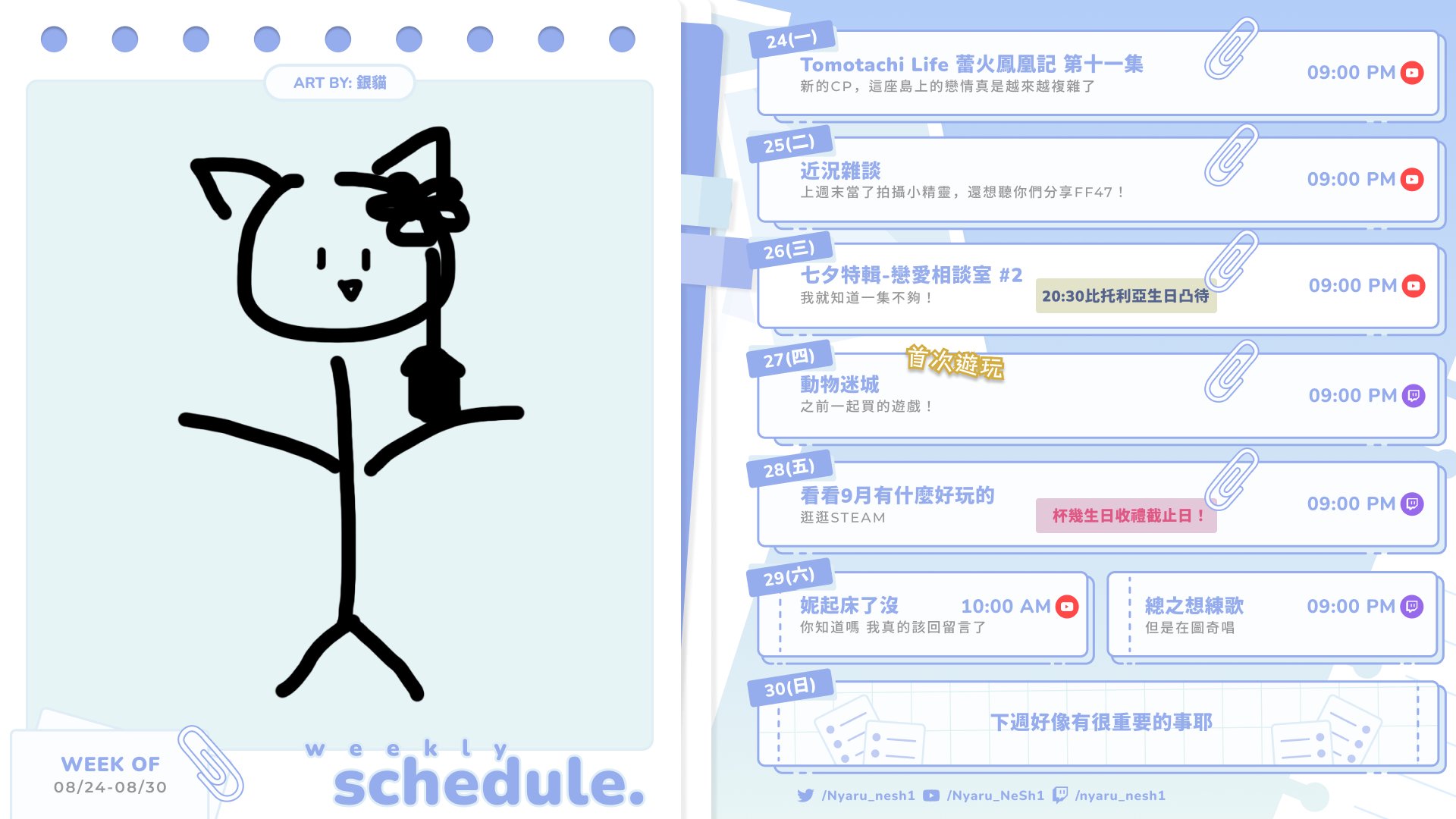 妮亞露ニャル banner