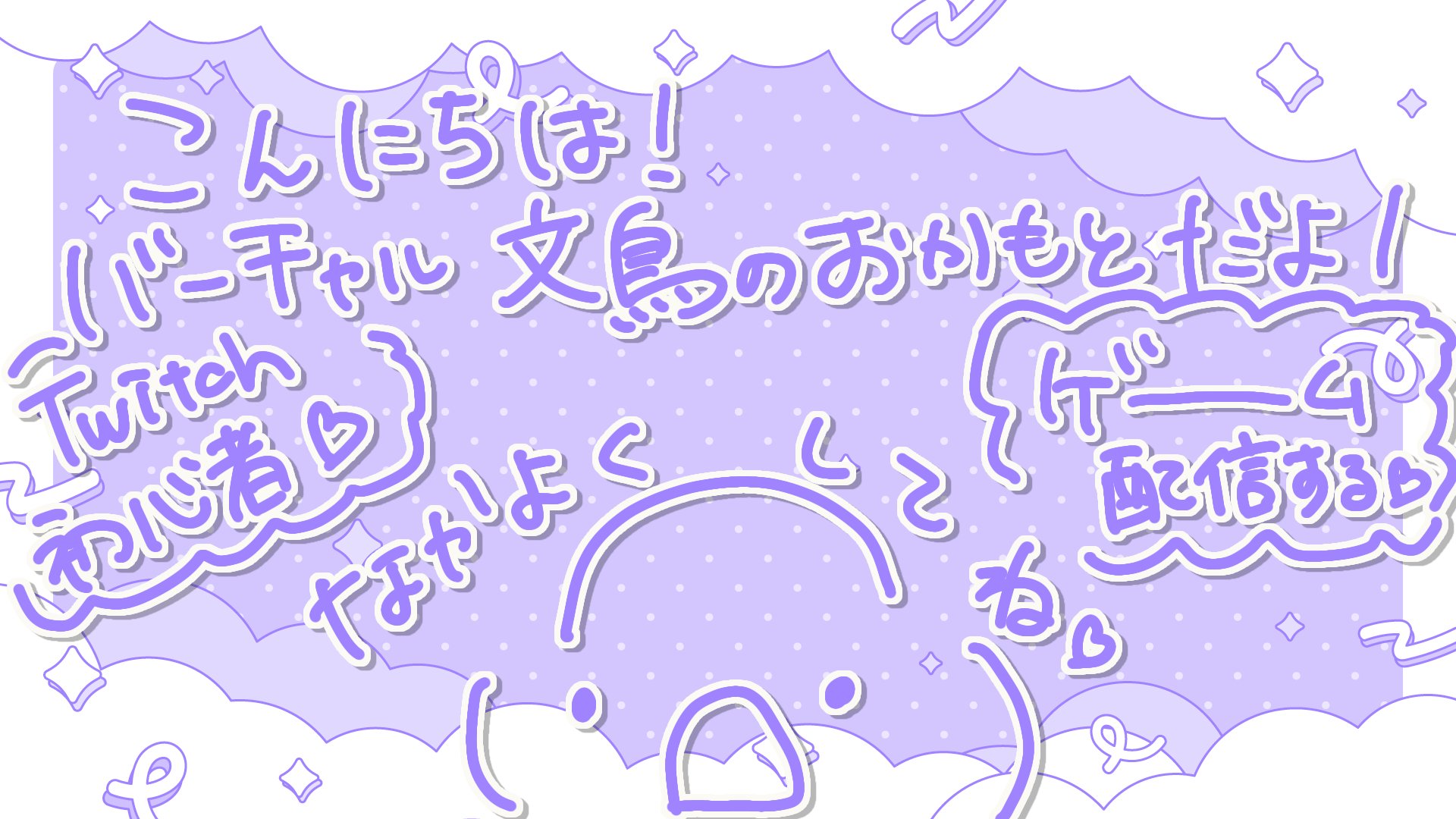 おかもとバーチャル文鳥 banner