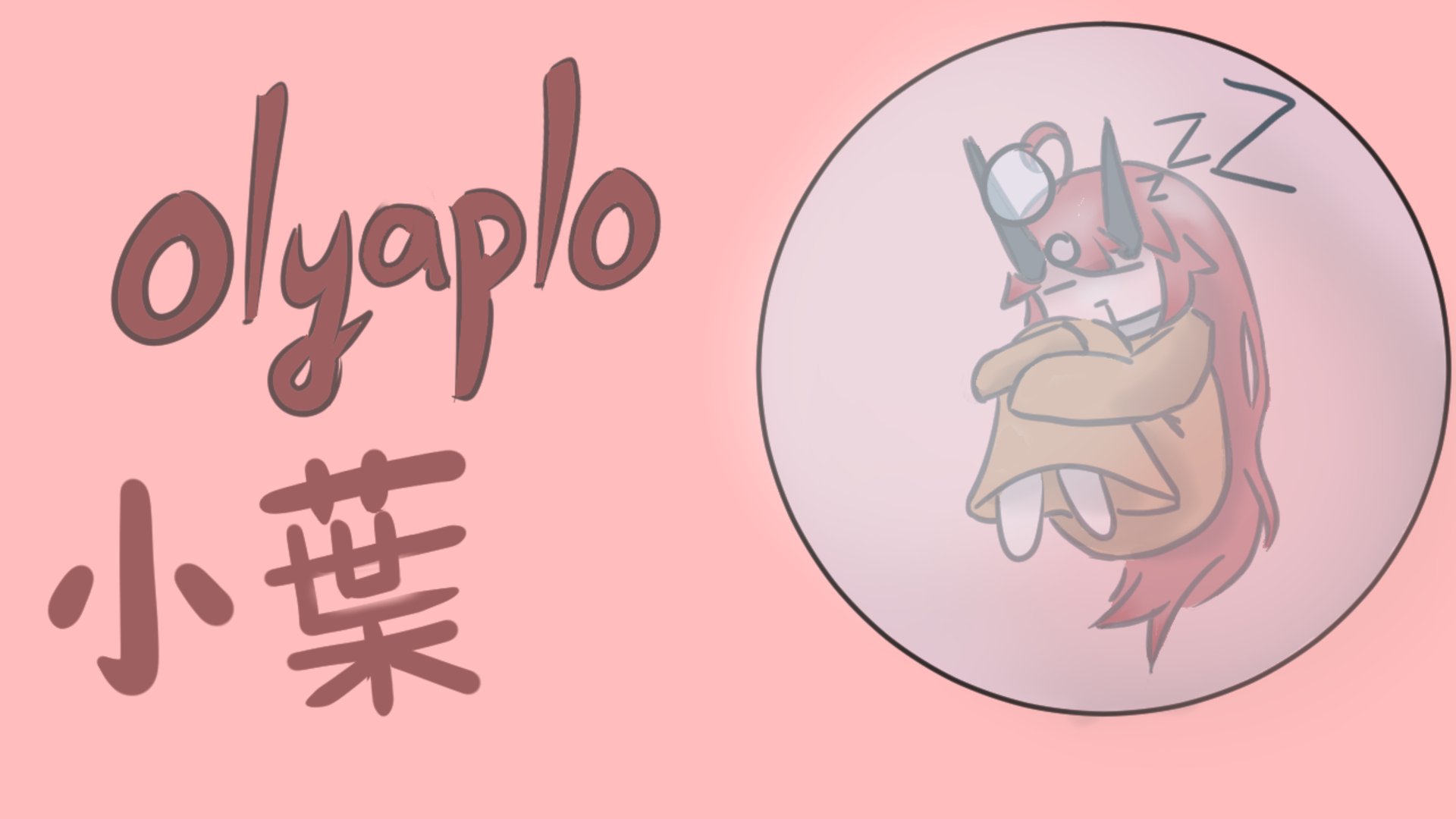 小葉咧咧 banner