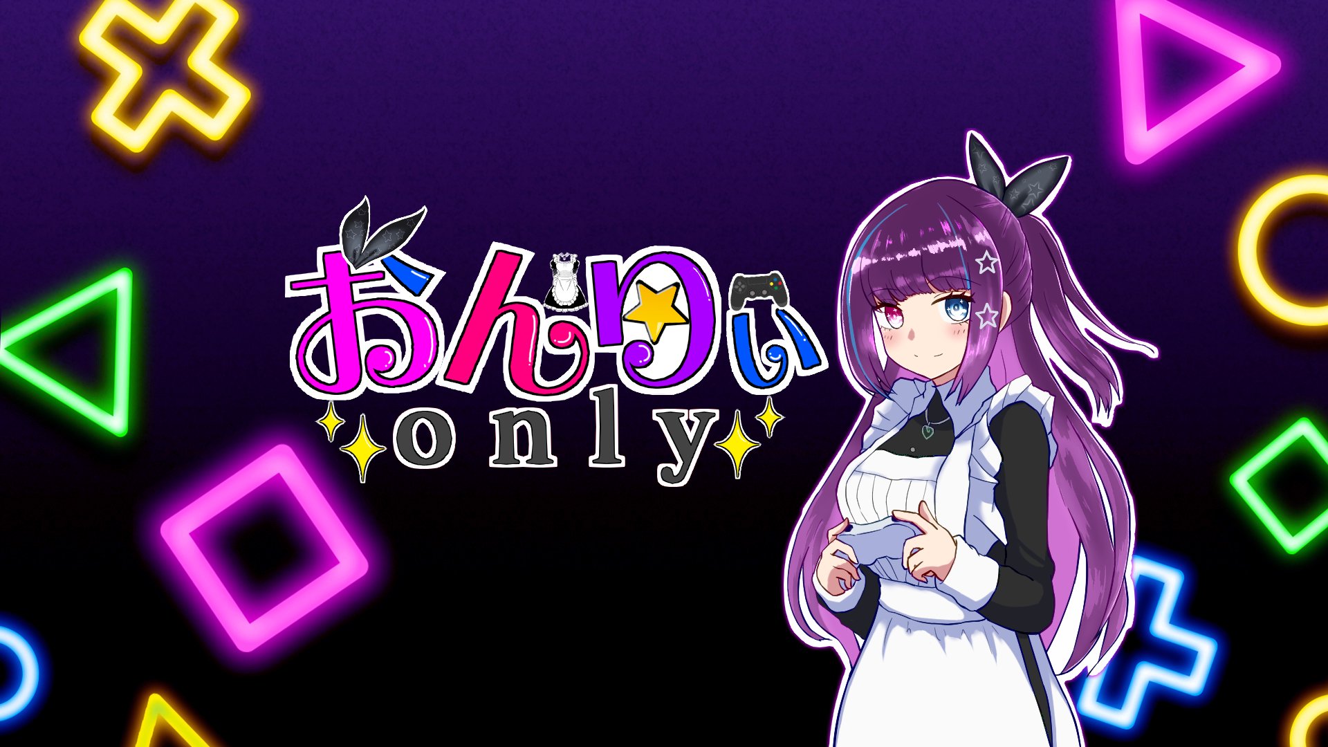 おんりぃ banner