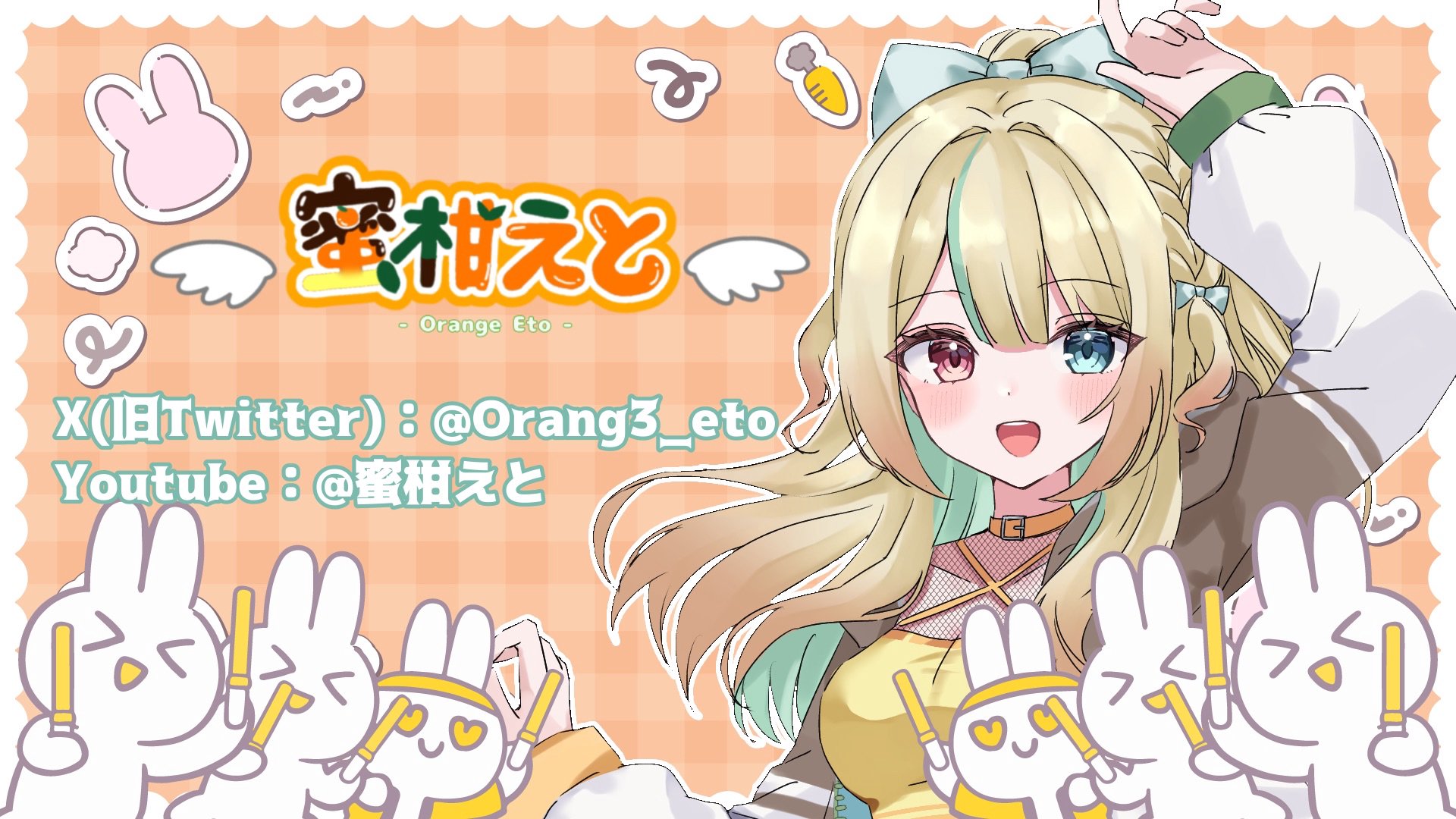 蜜柑えと banner