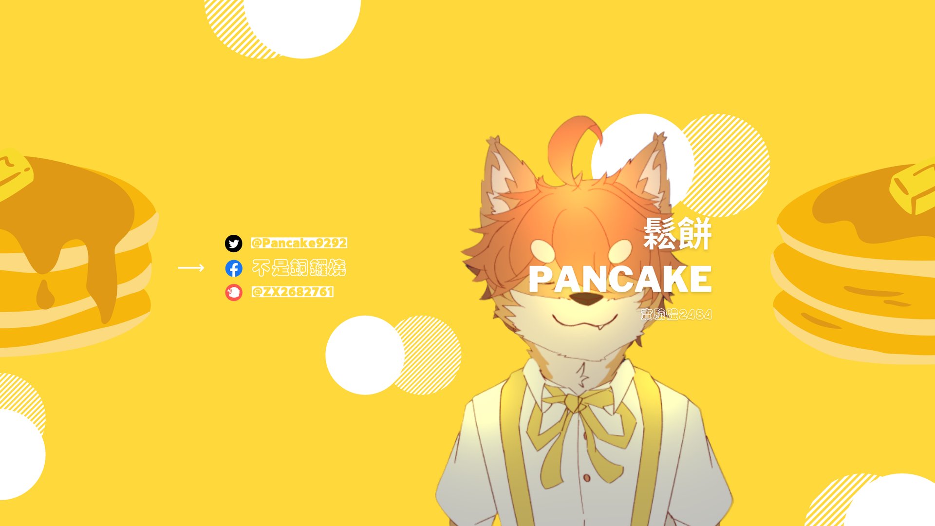 鬆餅好欸 banner