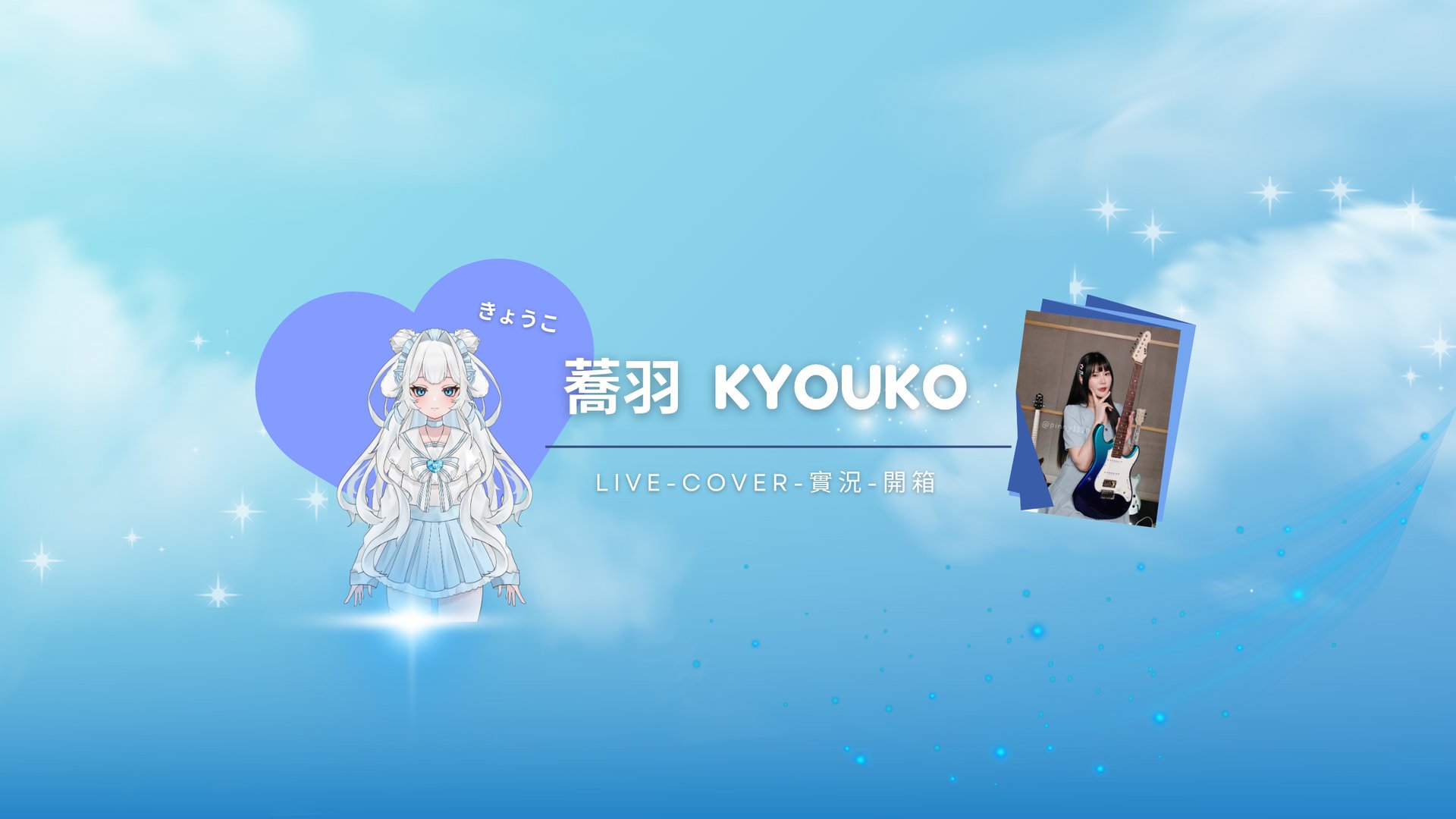 蕎羽 banner