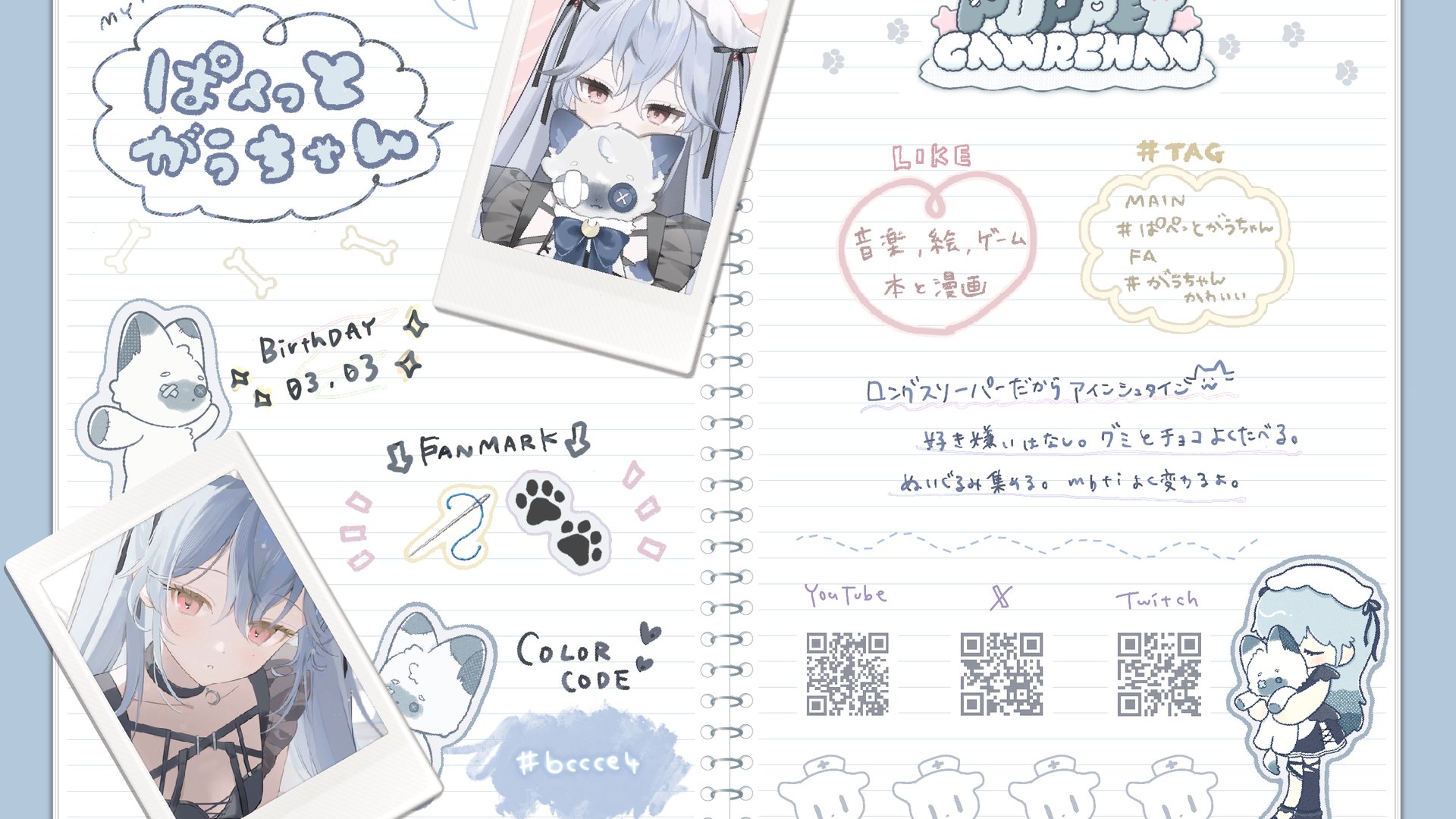 ぱぺっとがうちゃん banner