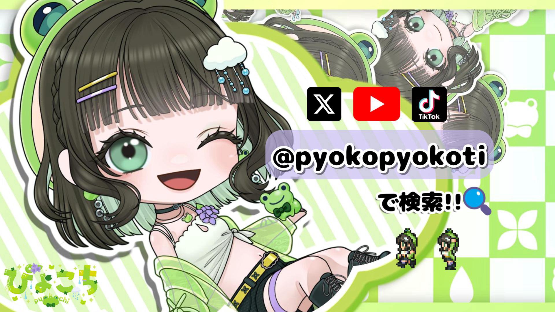ぴょこち banner
