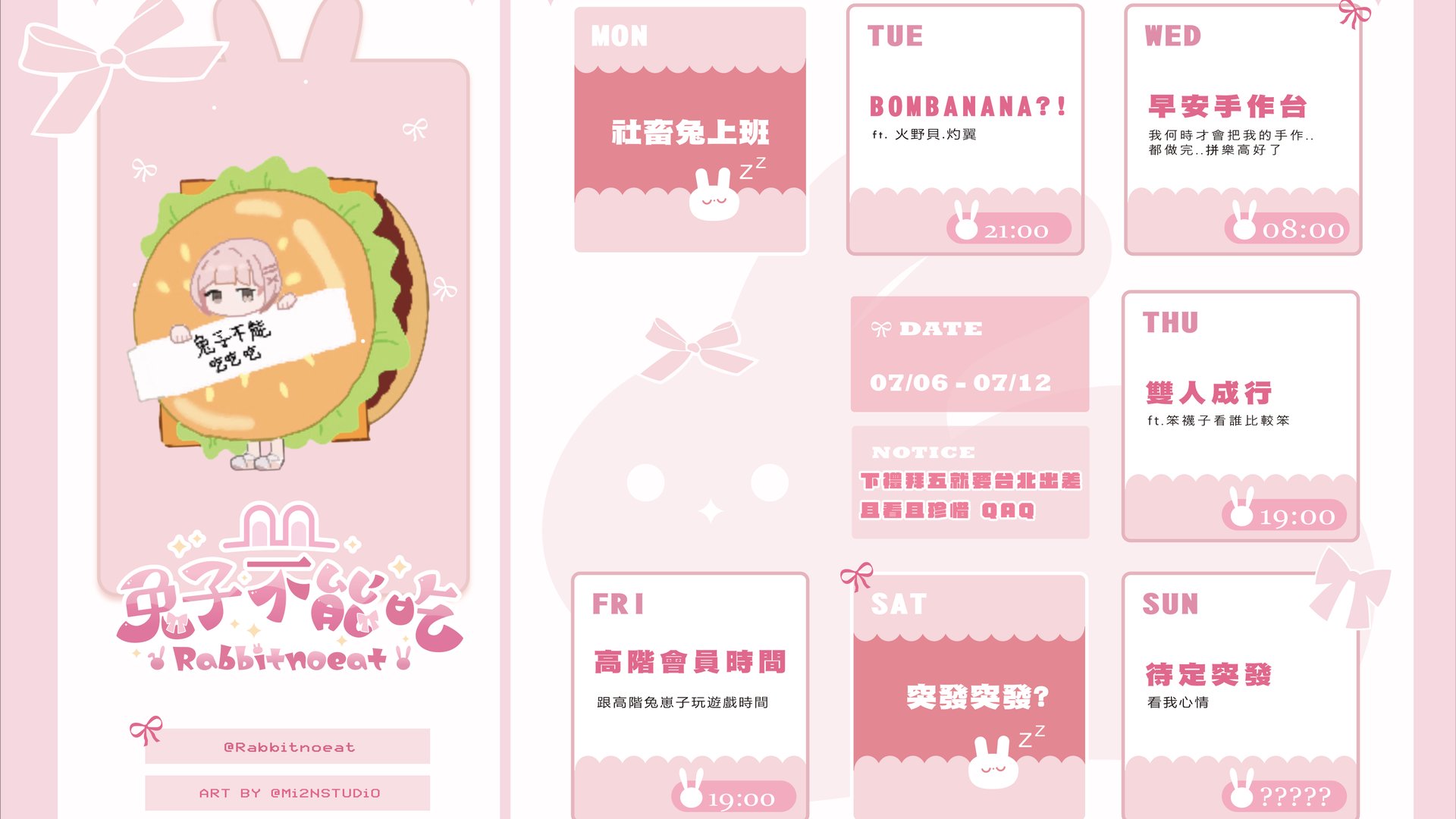 兔子不能吃吃吃 banner