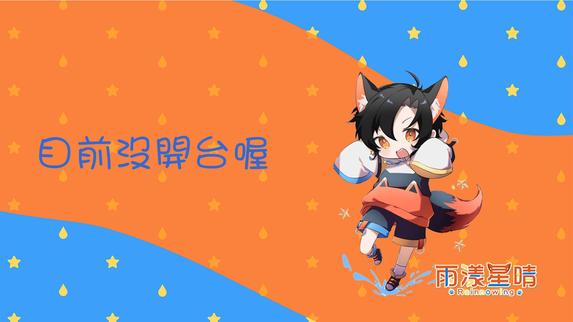 Rainnowing banner
