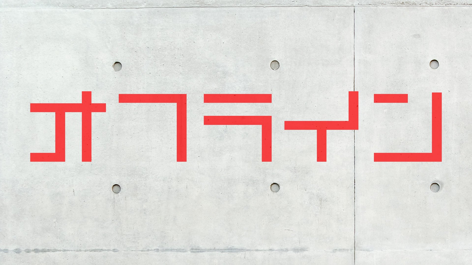 れいに一 banner