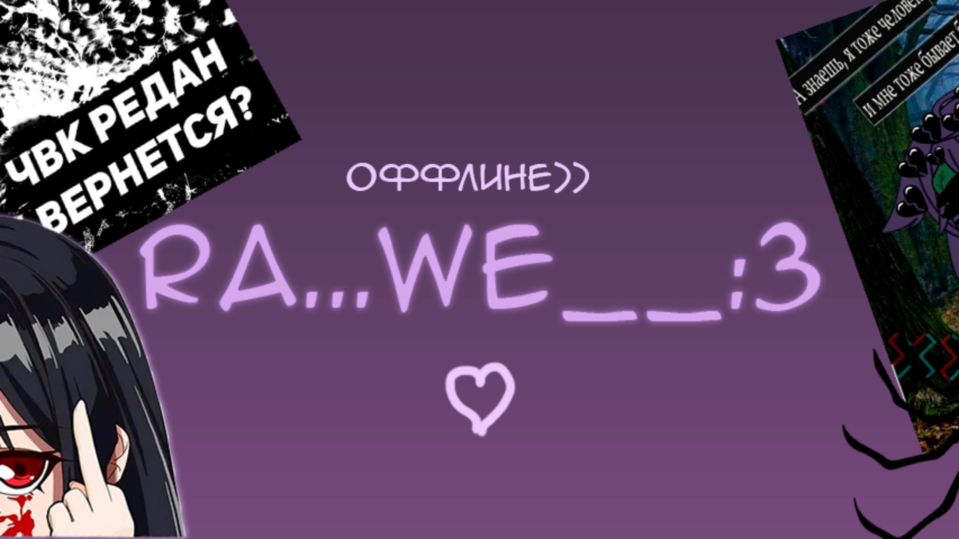 rawee__ banner