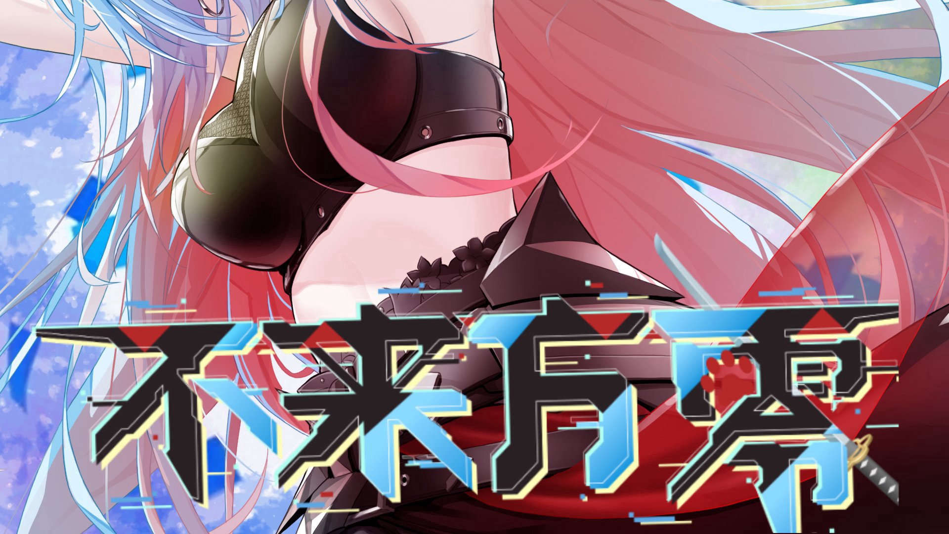 不来方零 banner